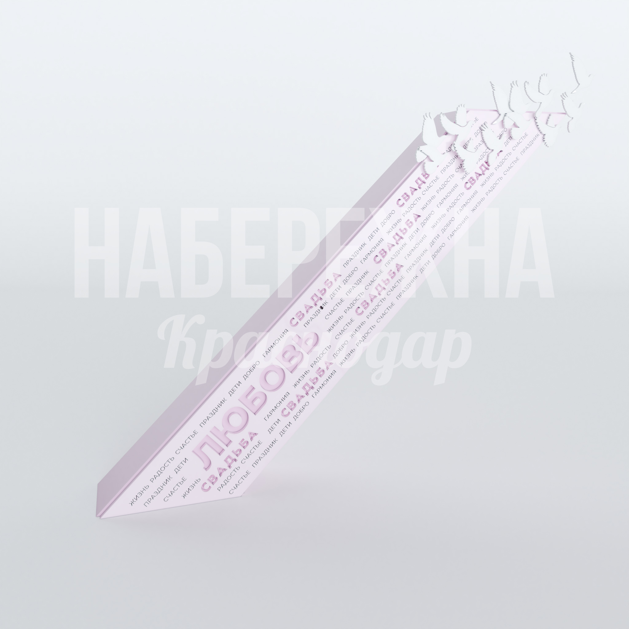 Арт объект Åumaum — купить, ART-22.001 | Набережна Арт объект Åumaum - купить, 600x4300x3500 мм, Металл