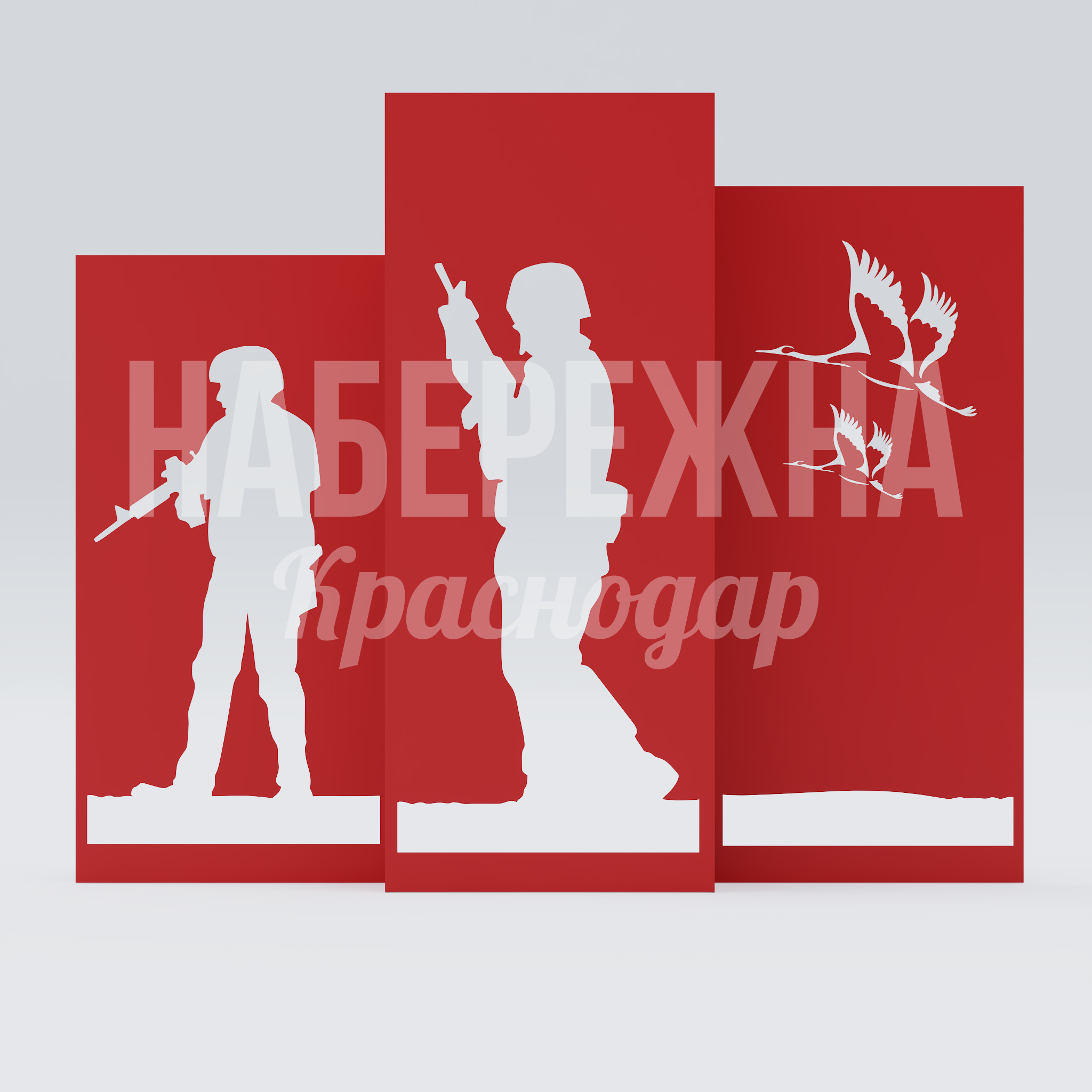 Арт-объект 3-ех слойный СВО — купить, ART-25.014 | Набережна Арт-объект 3-ех слойный СВО - купить, 400x2700x2200 мм, Металл