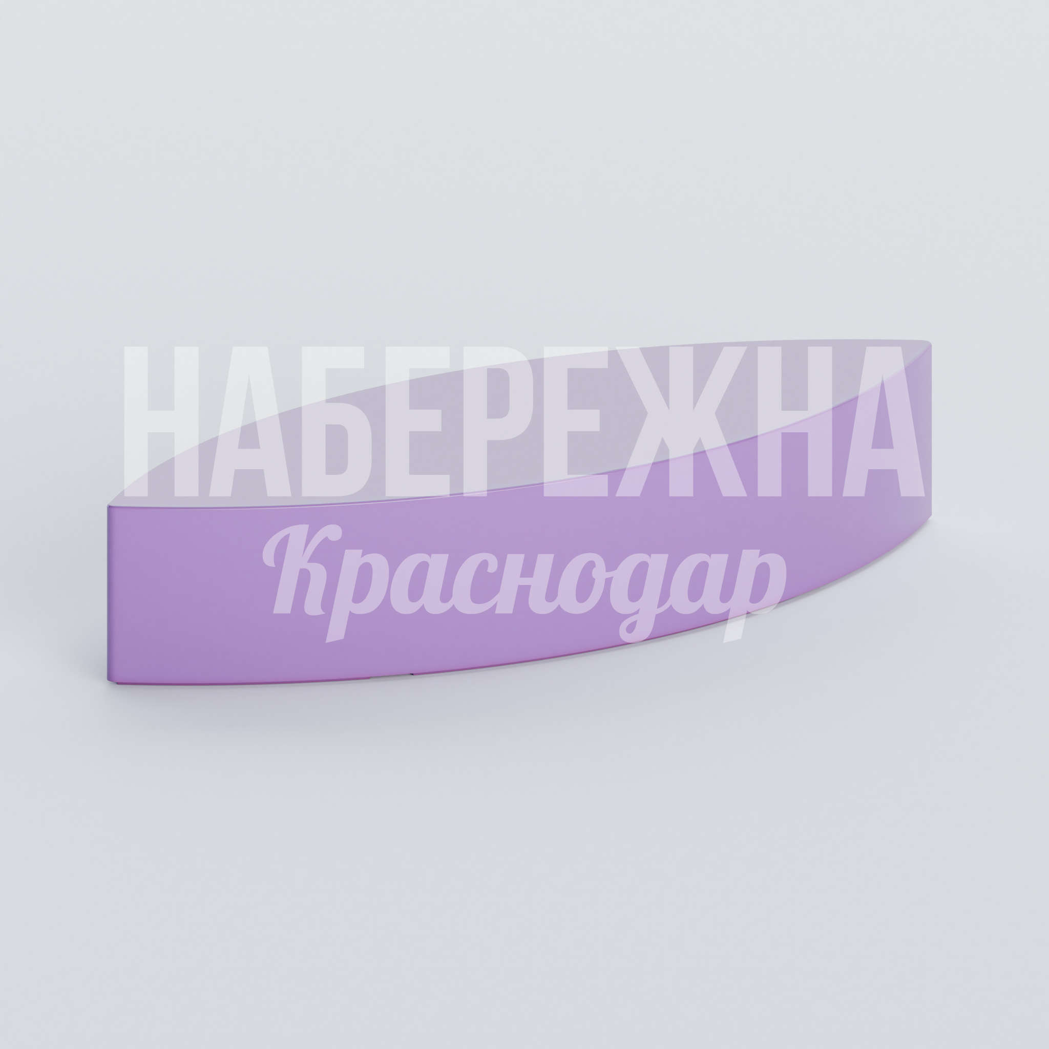 Лавочка Biorle 900x2370x435 мм. ASK-20.084 Лавочка с изогнутым корпусом, доступна в 200+ цветах RAL. Устойчива к влаге и УФ-лучам, не требует покраски.