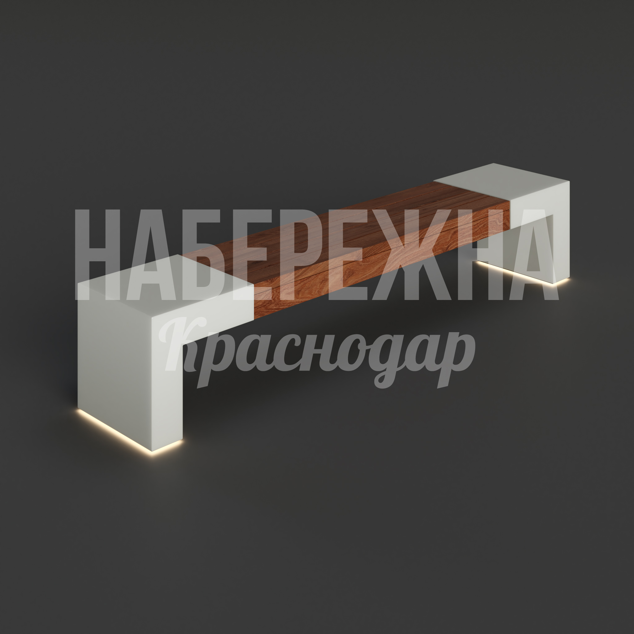 Световая лавочка Uukvö 450x2400x450 мм. ASK-20.167-2 Лавочка со встроенной LED-подсветкой и комбинированной конструкцией для создания комфортных зон отдыха в парках.