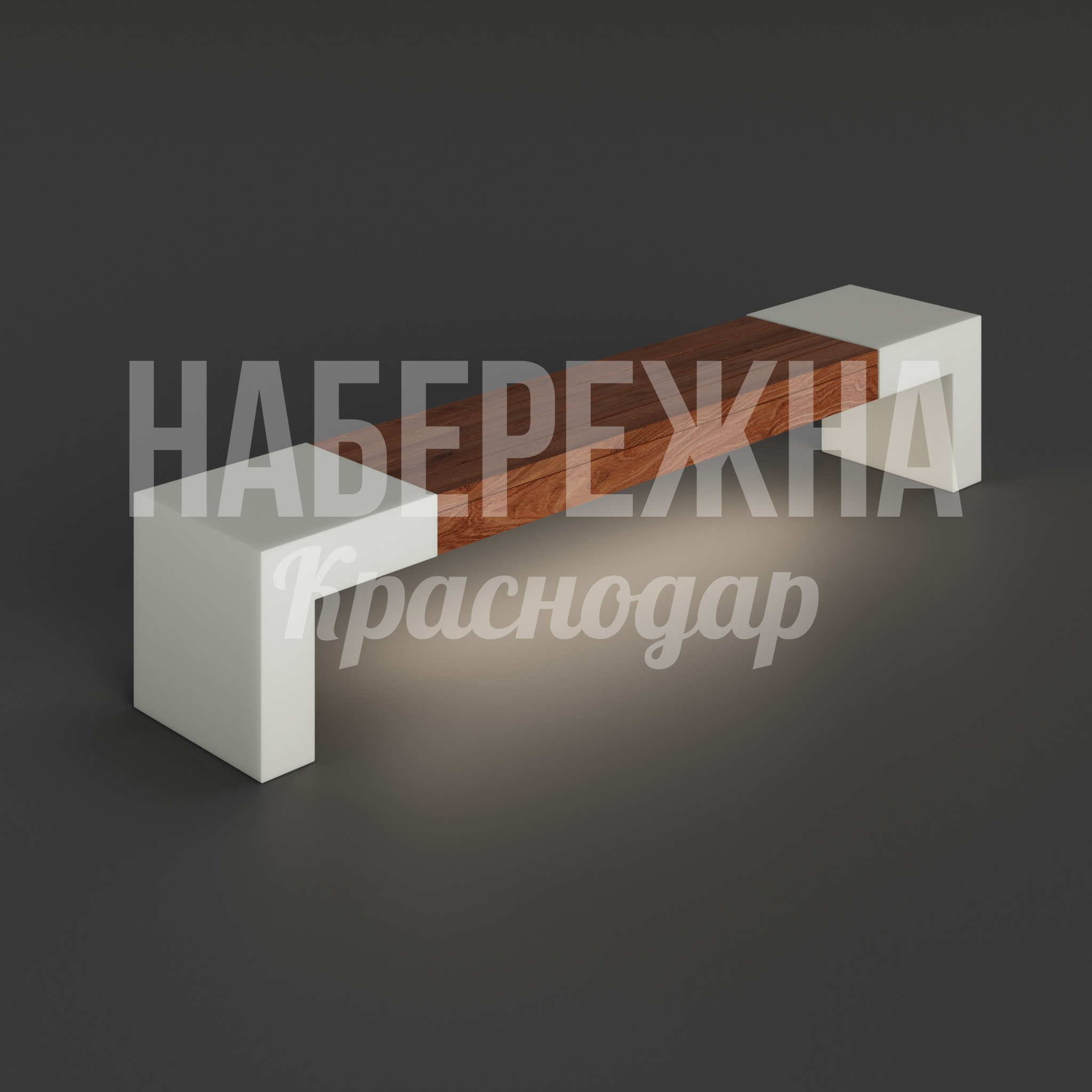 Световая лавочка Ceyhö 450x2400x450 мм. ASK-20.167-3 Лавочка со встроенной подсветкой для парков и набережных. Создаёт комфортное освещение в тёмное время суток.