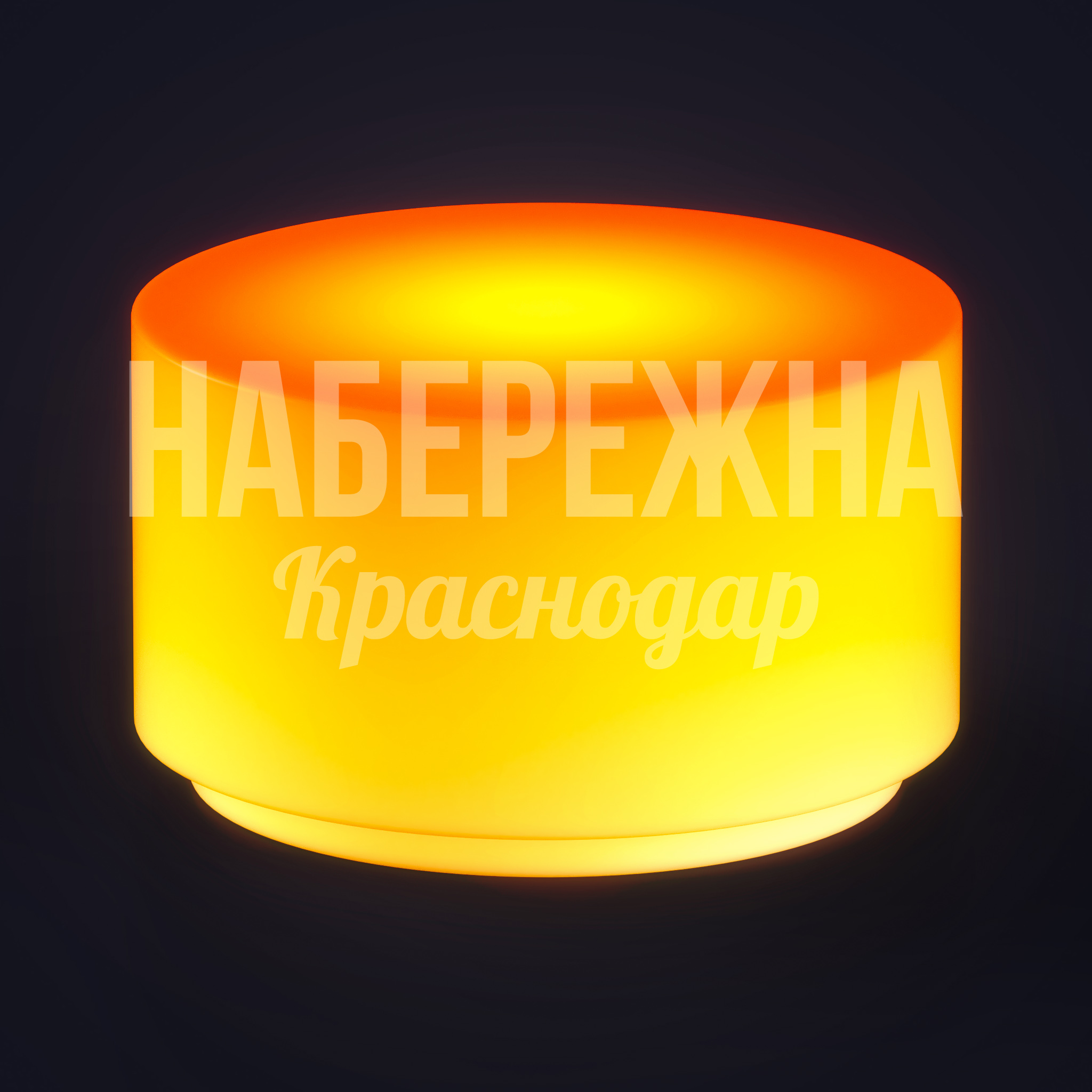 Световой столик Tupburpu — купить, ASK-22.104-1 | Набережна Световой столик Tupburpu 600x600x350 мм. ASK-22.104-1 Световой столик со встроенной подсветкой для зон отдыха. Создаёт атмосферу в парках и кафе, работает в любое время суток.
