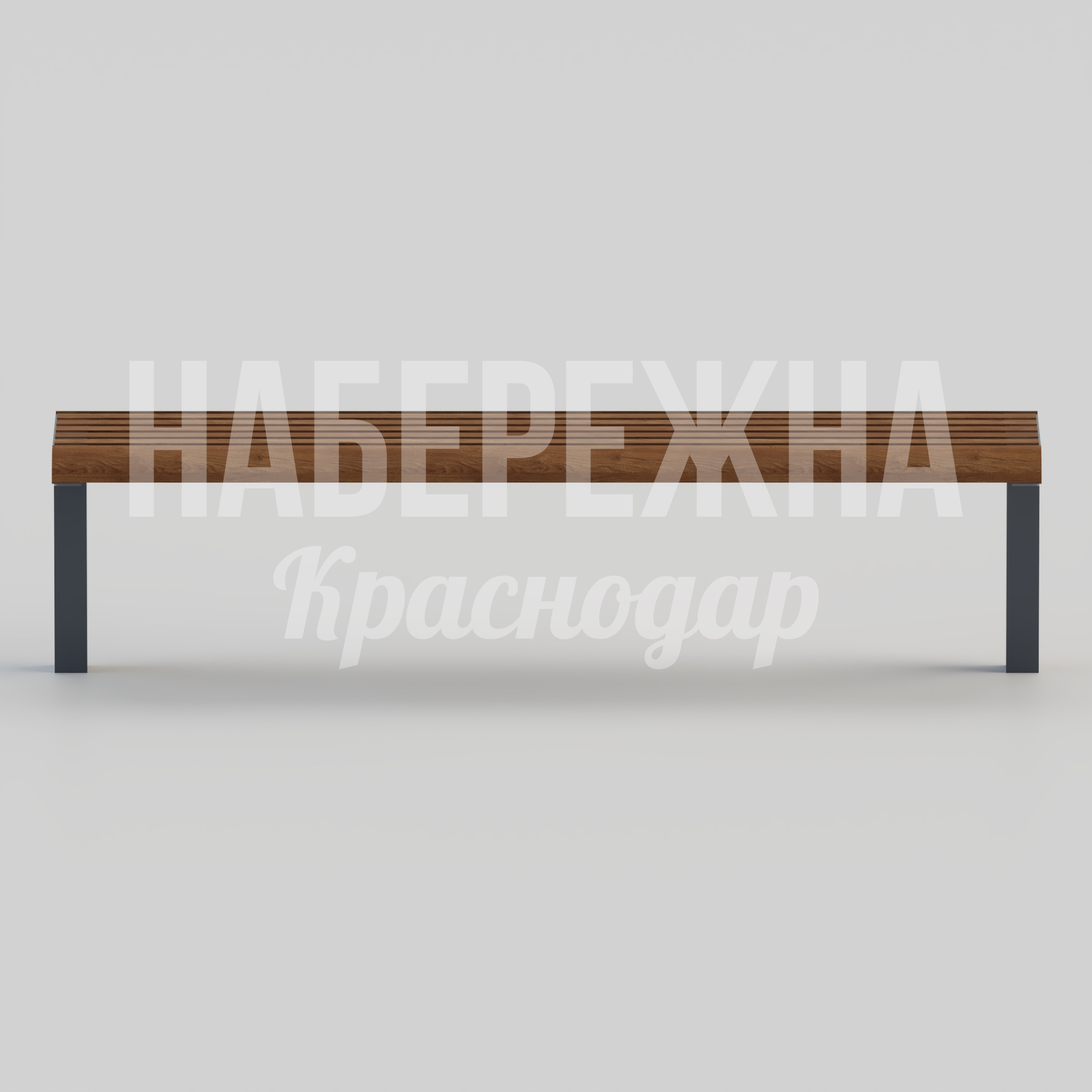 Лавочка Böba — купить, MAF-24.082 | Набережна Лавочка Böba - купить, 430x1800x450 мм, Металл, Дерево