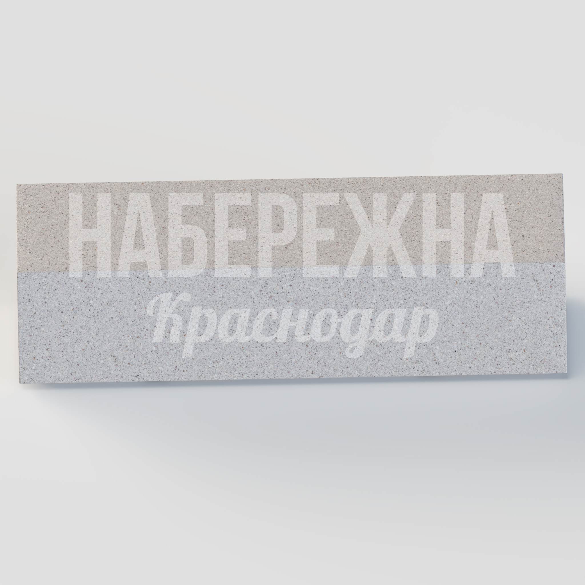 Лавочка Kotmå - купить, 450x1800x600 мм, Бетон