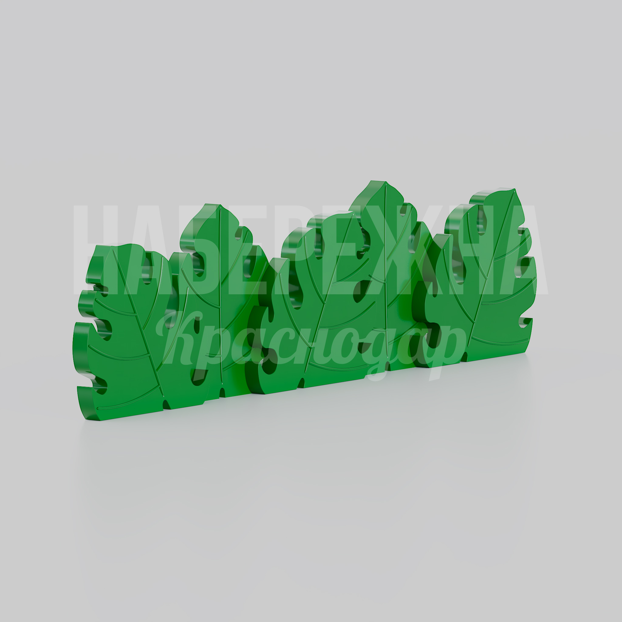 Ограждение Höyse Monstera Plant 160x3425x850 мм. MAF-22.201 Ограждение с декоративным дизайном в виде листьев монстеры. Защищает зоны и создаёт зелёный акцент в городском пространстве.