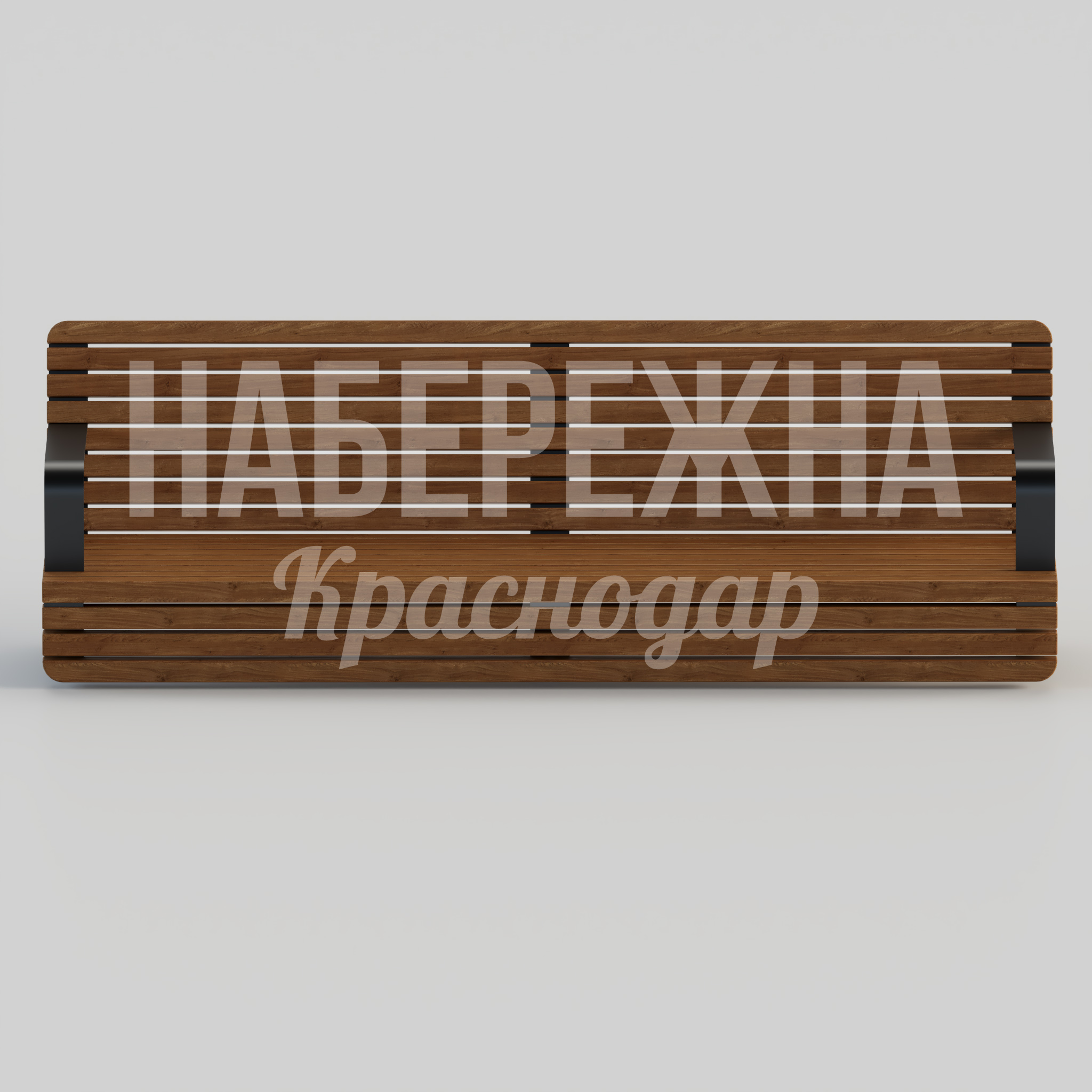 Настил Vilhå — купить, MAF-22.276 | Набережна Настил Vilhå - купить, 565x1800x555 мм, Металл, Дерево