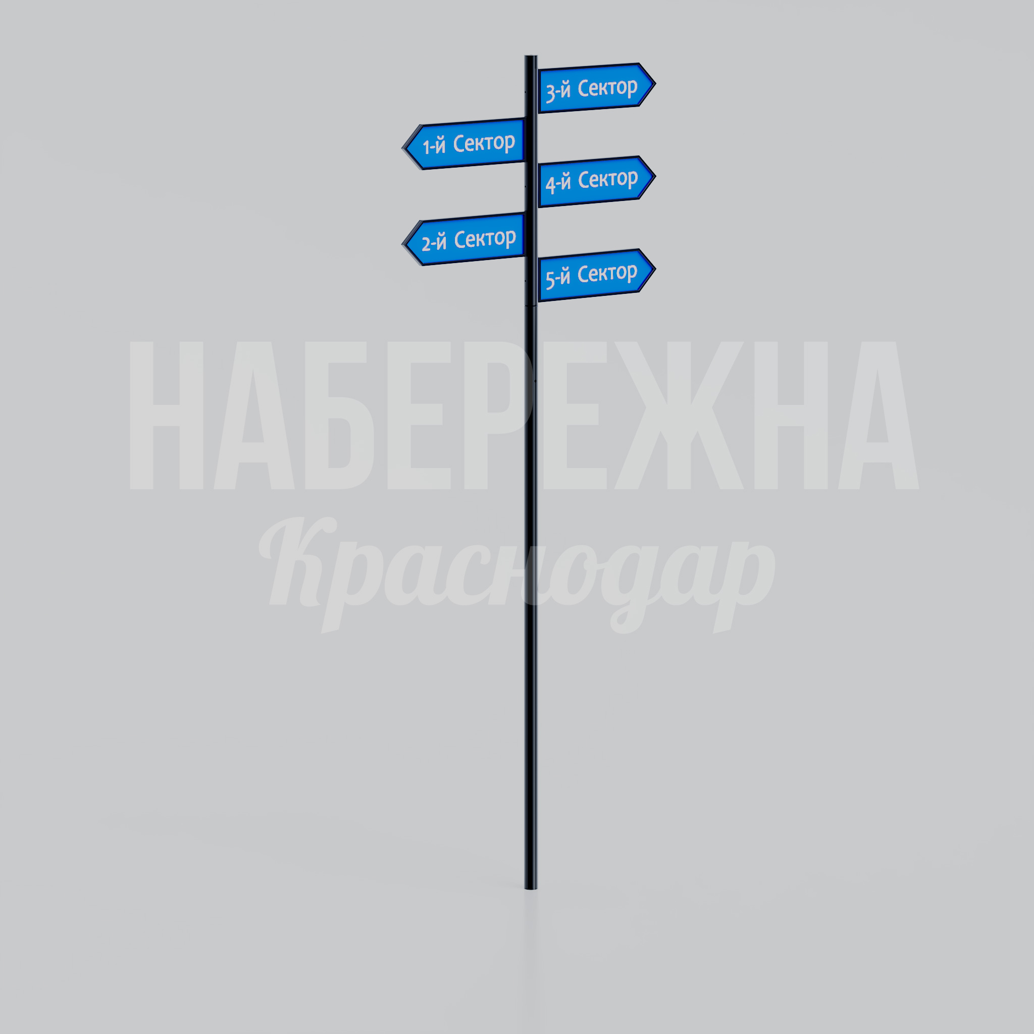 Указатель направления Neryö 50x1050x2800 мм. MAF-22.555 Указатель направления с металлическими табличками на центральной стойке для навигации по территории объектов.