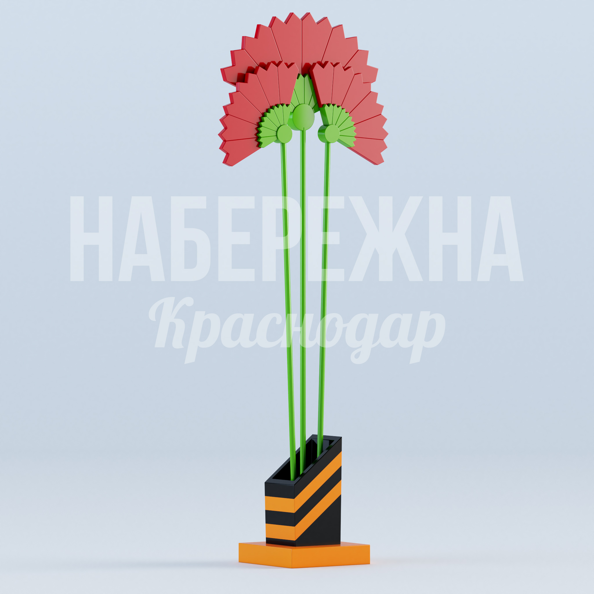 Георгиевская гвоздика 400x900x2400 мм. MAF-22.924 Памятная стелла с символом Дня Победы. Георгиевская лента и три гвоздики. Для мемориальных зон и парков.