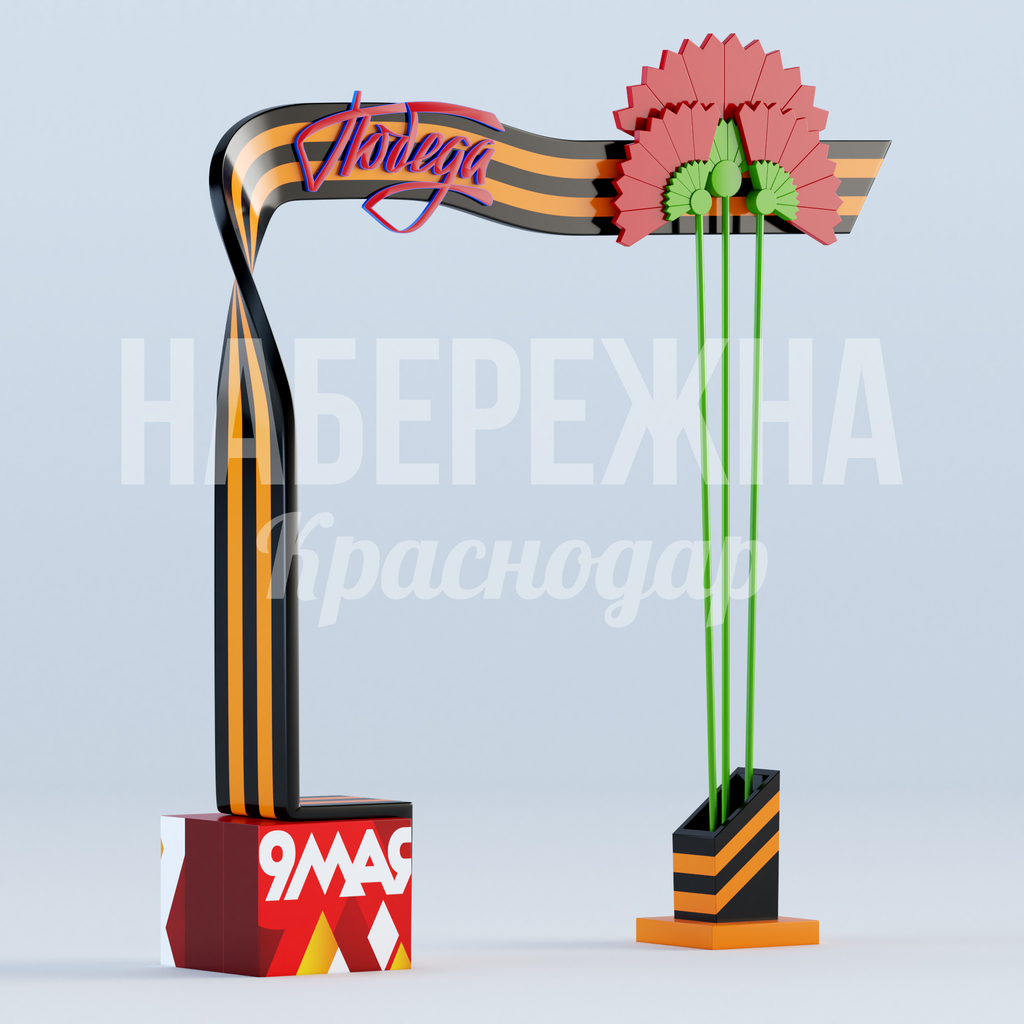 Георгическая лента с гвоздиками и кубом 550x2650x2880 мм. MAF-22.925 Мемориальная стелла с георгиевской лентой и цветами. Готовая композиция для парков и площадей Победы.