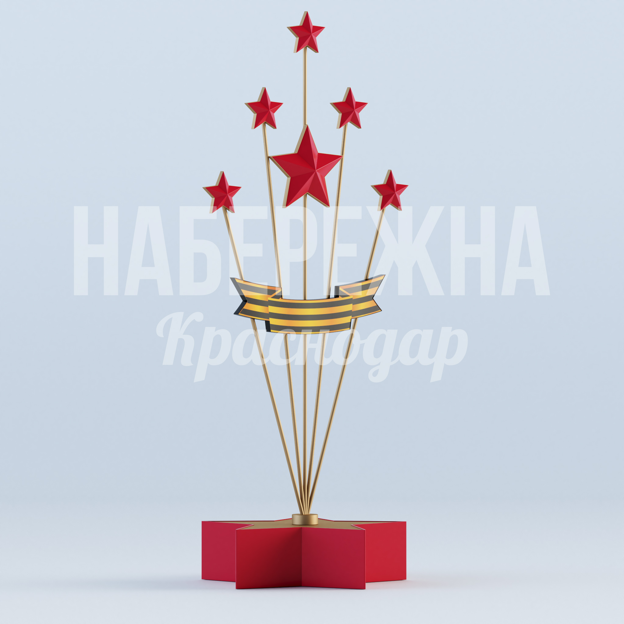 Звездный Георгиевский салют 1200x1500x3500 мм. MAF-22.929 Стела с георгиевской лентой и красными звёздами для оформления памятных мест и мемориальных зон ко Дню Победы.