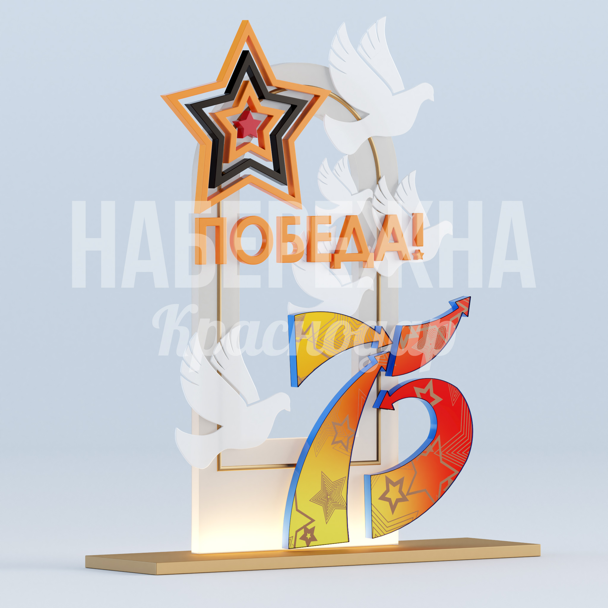 Победа 75 лет с голубями 760x2800x2250 мм. MAF-22.940 Стелла с символикой Победы и голубями мира. Встроенная подсветка для круглосуточной видимости. Готовое решение.