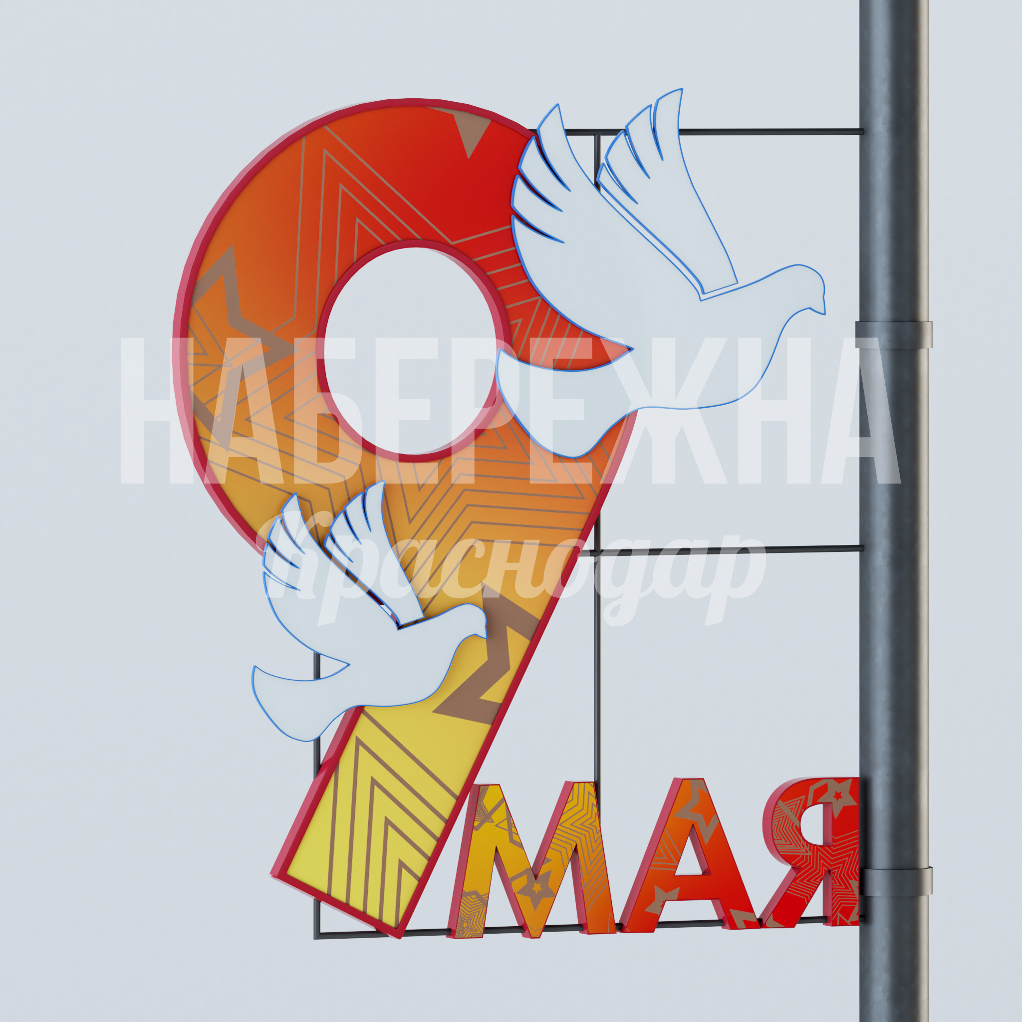 Консоль "9 мая с голубями" 100x1550x1780 мм. MAF-23.003 Консоль для городского декора к 9 Мая с символикой Победы. Готовое решение для праздничного оформления улиц.