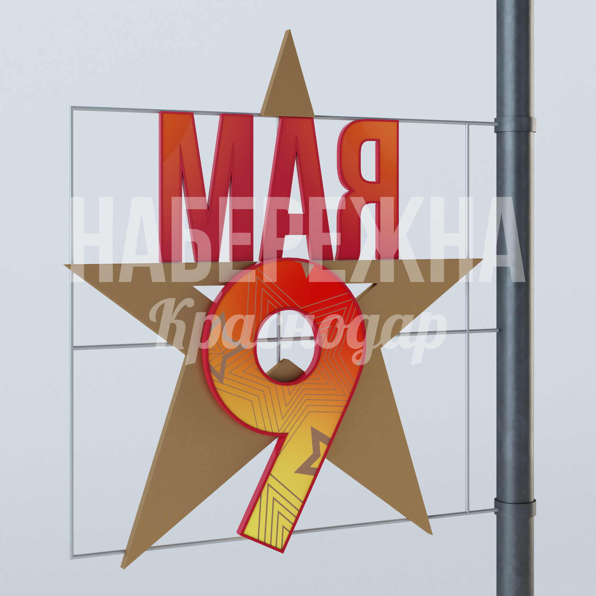 Консоль "Звезда 9 мая" 100x1750x1900 мм. MAF-23.004 Консоль для праздничного оформления городских пространств к 9 Мая. Готовое решение для патриотических мероприятий.