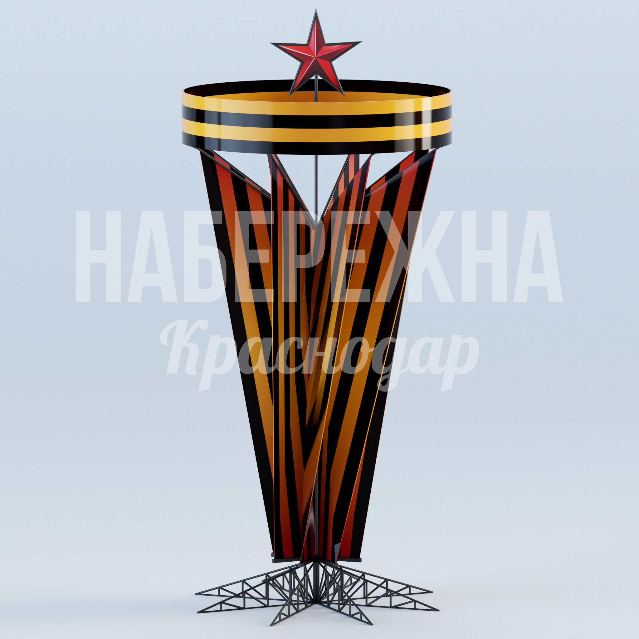 Стелла 9 мая Lonke 1600x1600x3500 мм. MAF-23.033-3 Стелла к 9 мая с красной звездой и георгиевской лентой. Монументальная конструкция для мемориальных зон и парков Победы.