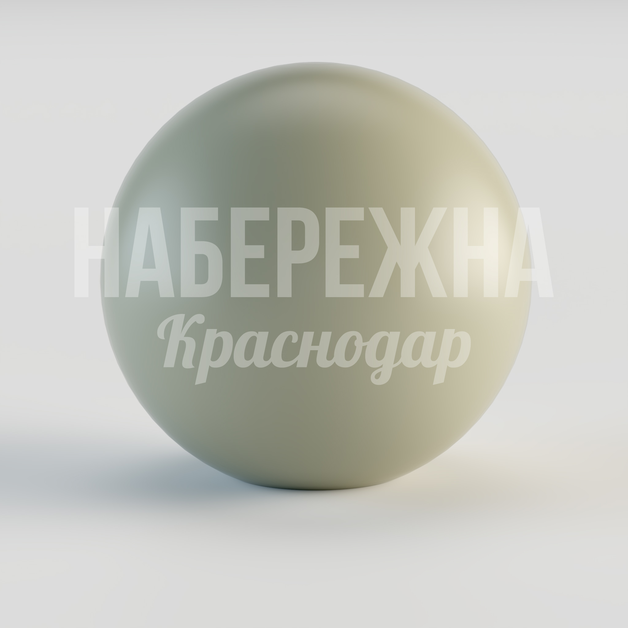 Шар Ekab 900x900x900 мм. MAF-24.113-1 Декоративный шар для благоустройства территорий. Устойчив к осадкам и перепадам температур. Для парков и зон отдыха.