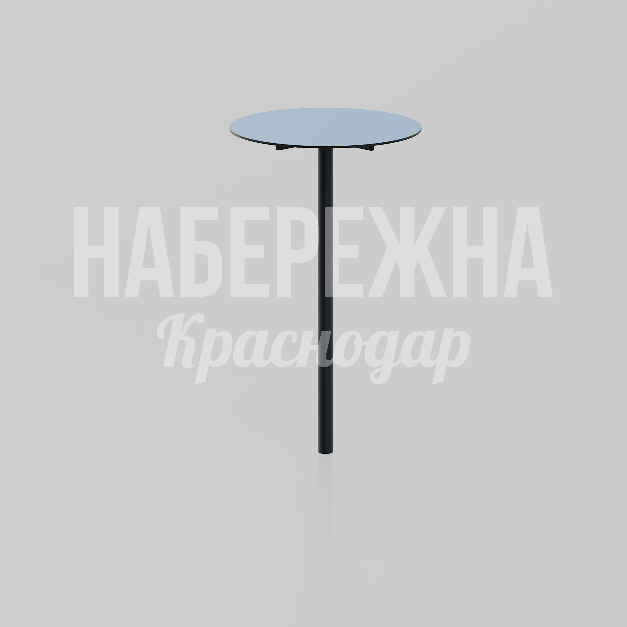 Парковый столик Köumve 650x650x1100 мм. MAF-25.157 Парковый столик с круглой столешницей на центральной опоре для зон отдыха и общественных пространств.