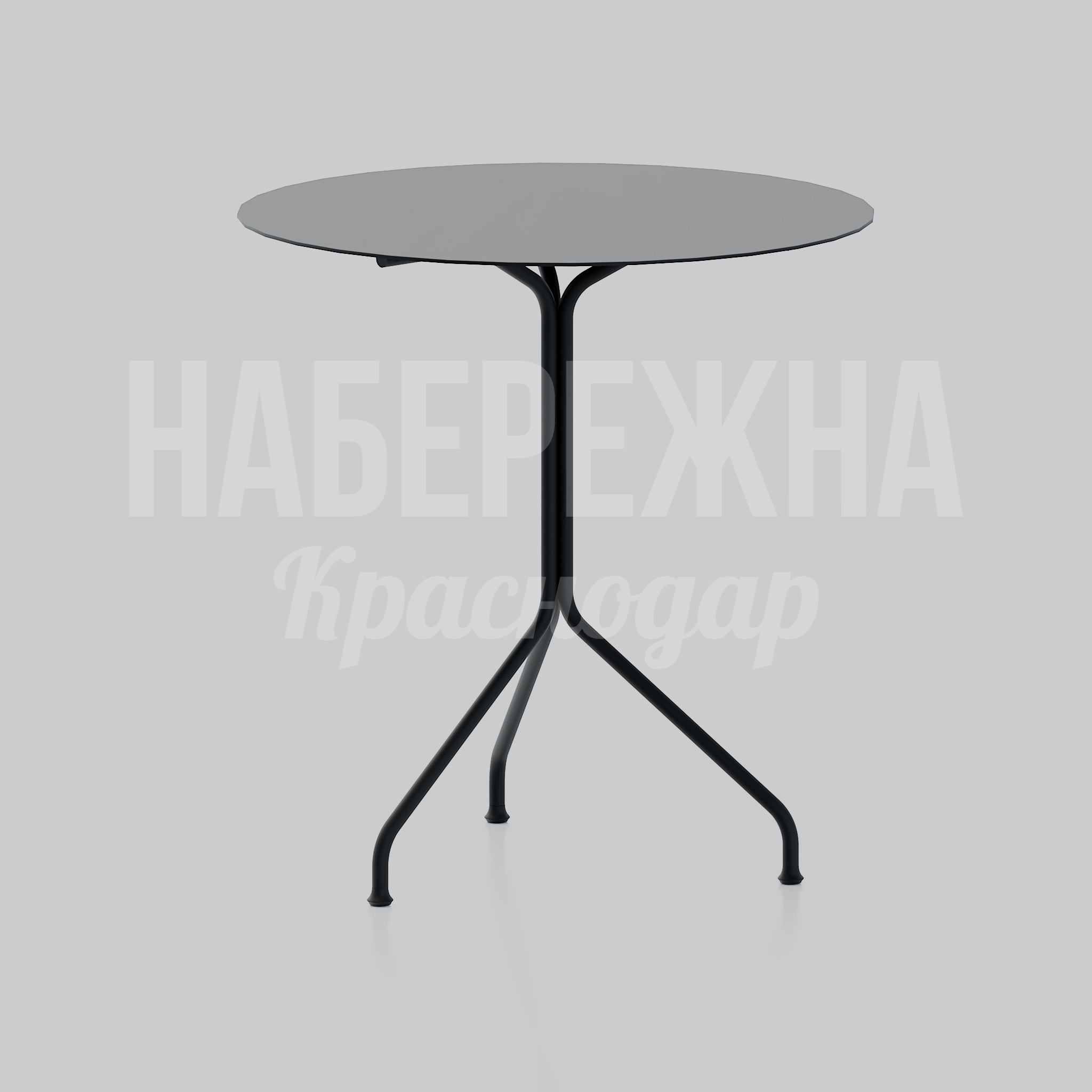 Столик уличный Nelåeb 850x850x730 мм. MAF-25.173 Столик с круглой столешницей и трёхопорным каркасом для кафе и зон отдыха, устойчив к осадкам и нагрузкам.