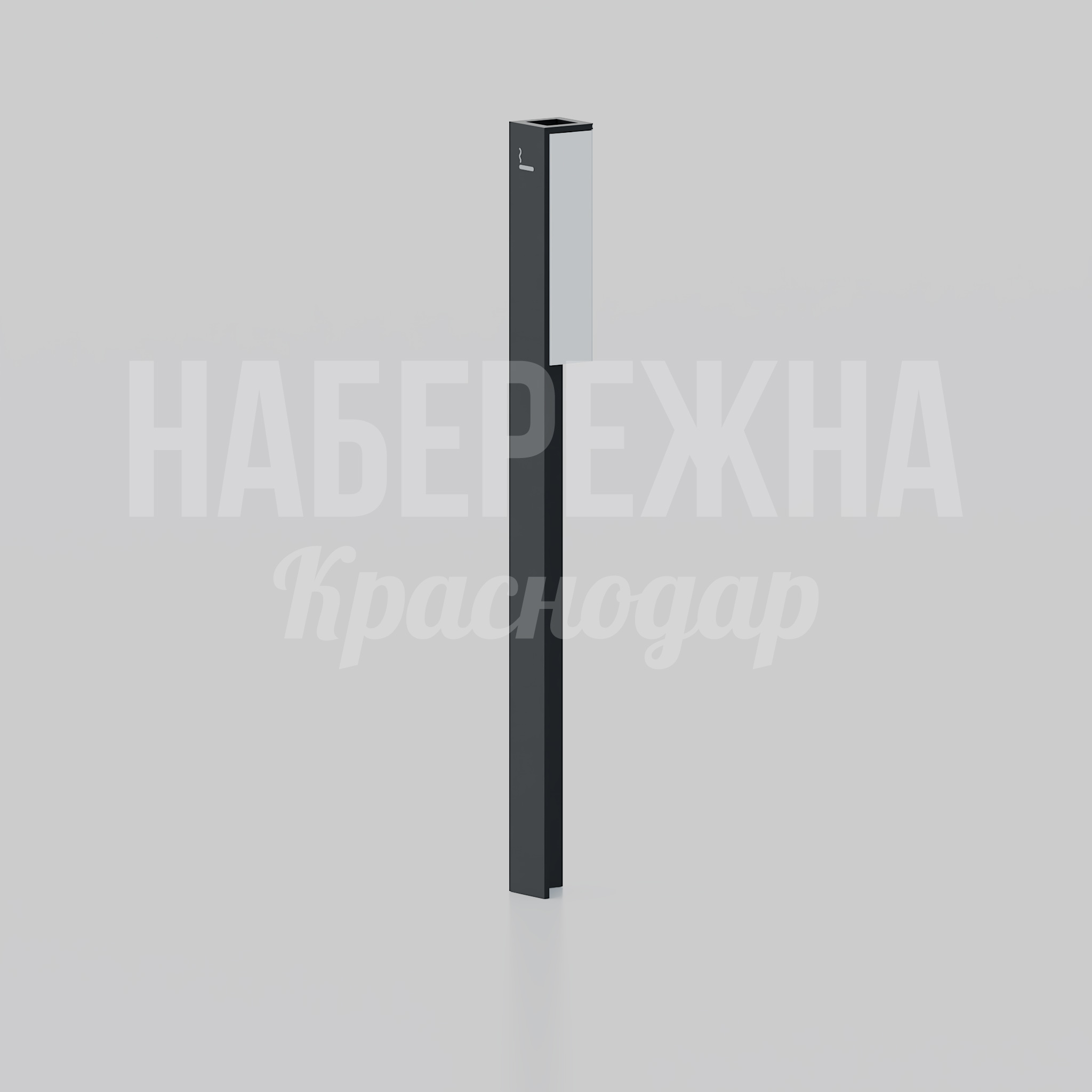 Уличная пепельница Aamyön 80x80x1000 мм. MAF-25.217 Уличная пепельница компактной конструкции для организации зон курения. Защита территории от окурков.