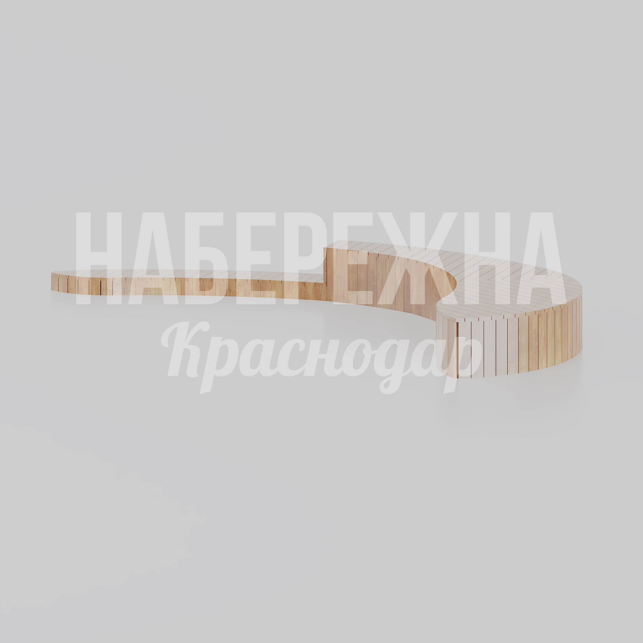 Лавочка Nådnie 2150x5000x500 мм. MAF-26.028 Скамейка с изогнутой спинкой из деревянных ламелей. Модульная конструкция длиной 5 метров для общественных пространств.