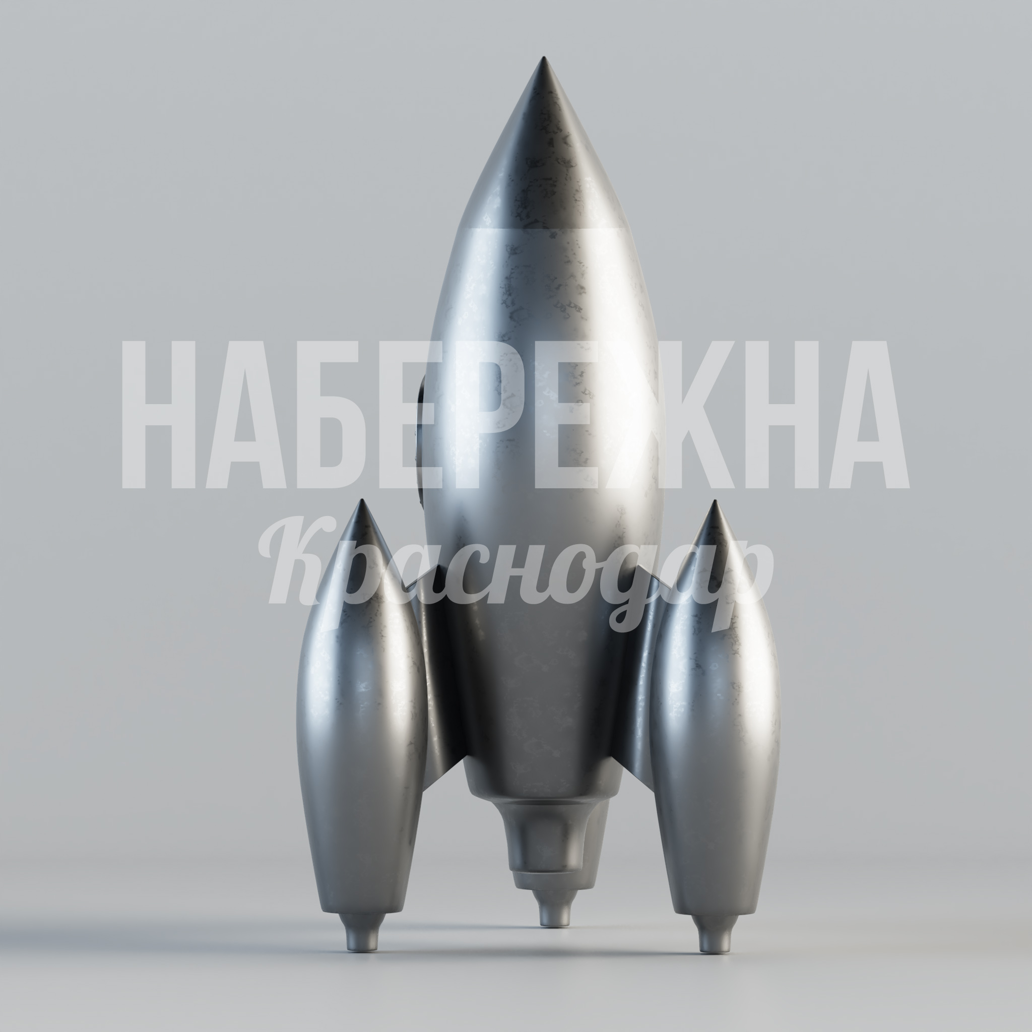 Ракета Erudle — купить, MET-23.010 | Набережна Ракета Erudle - заказать, Техника, Металл