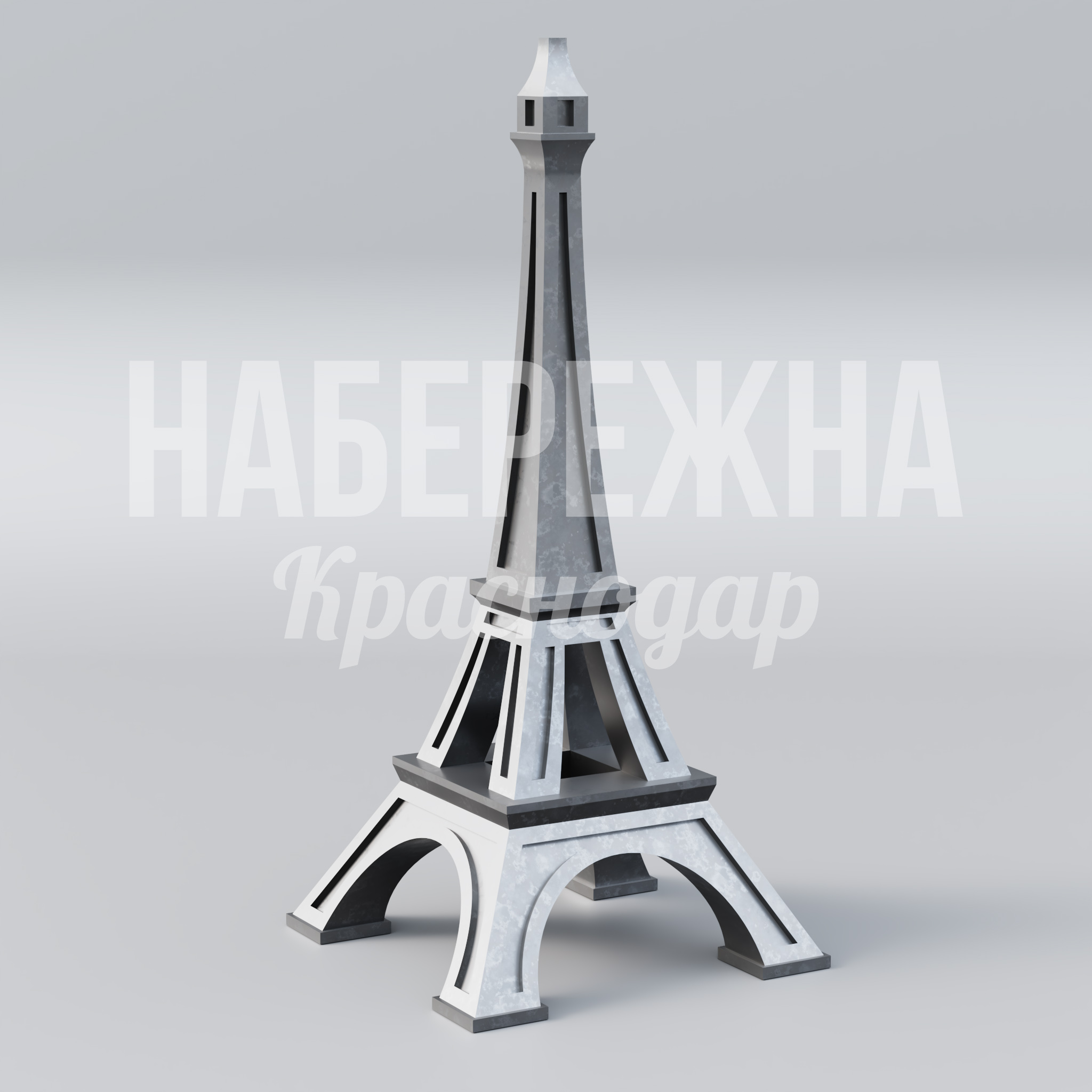 Эйфелева башня 1750x1750x4000 мм. MET-23.033 Декоративная башня в стиле Эйфелевой для парков и общественных пространств. Притягивает внимание посетителей.