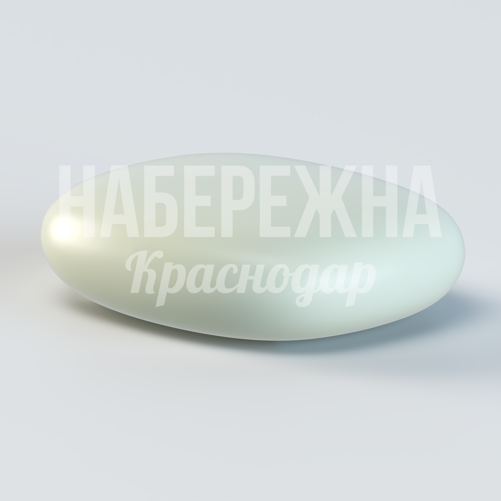 Журнальный стол Cheesecake S 650x800x250 мм. OST-20.020 Журнальный стол из композитного материала со встроенной подсветкой для зон отдыха и общественных пространств.