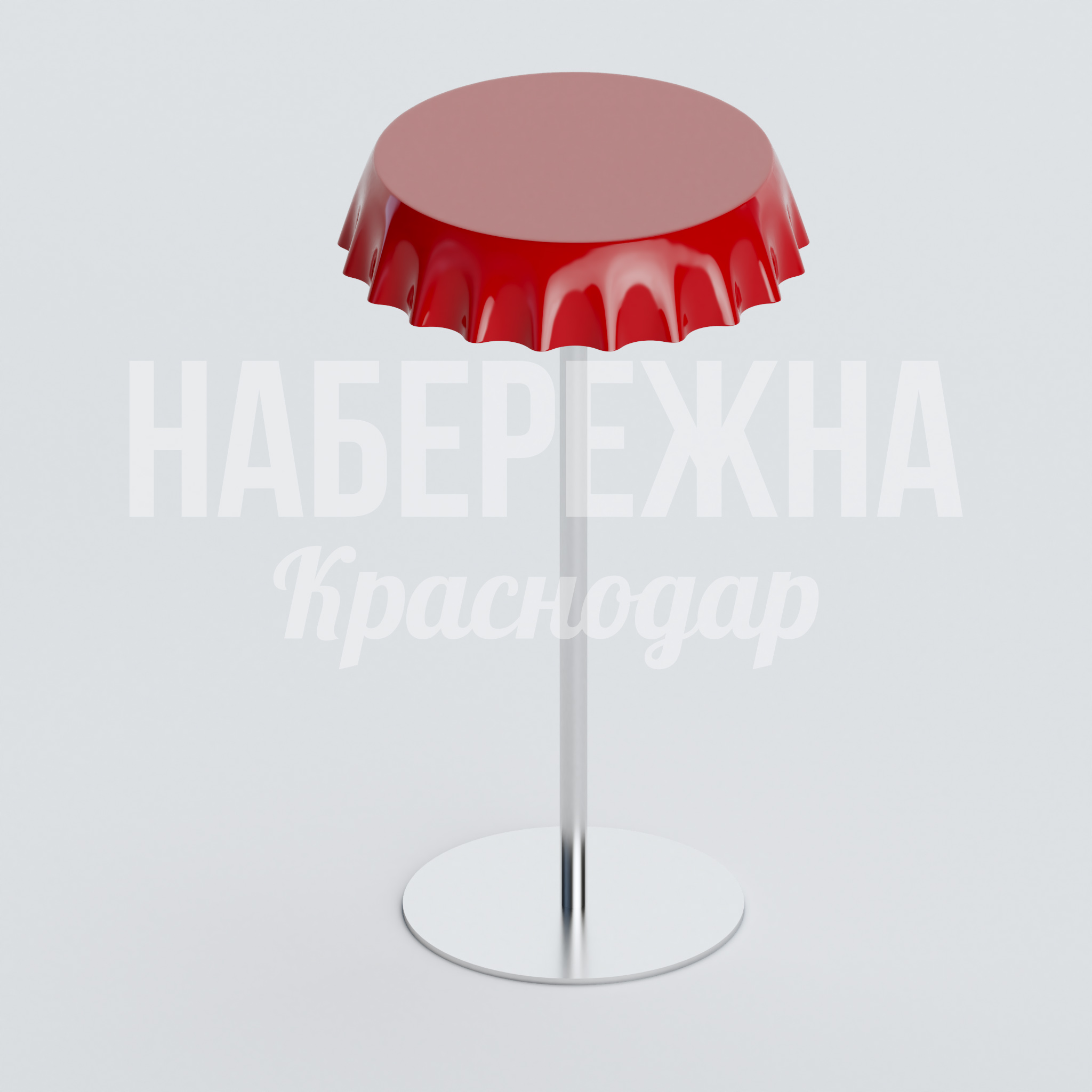 Стол Hugpiböb 700x700x1100 мм. OST-20.048 Стол с крышкой в форме пробки на металлической опоре, устойчив к влаге и УФ-лучам, подходит для кафе и зон отдыха.