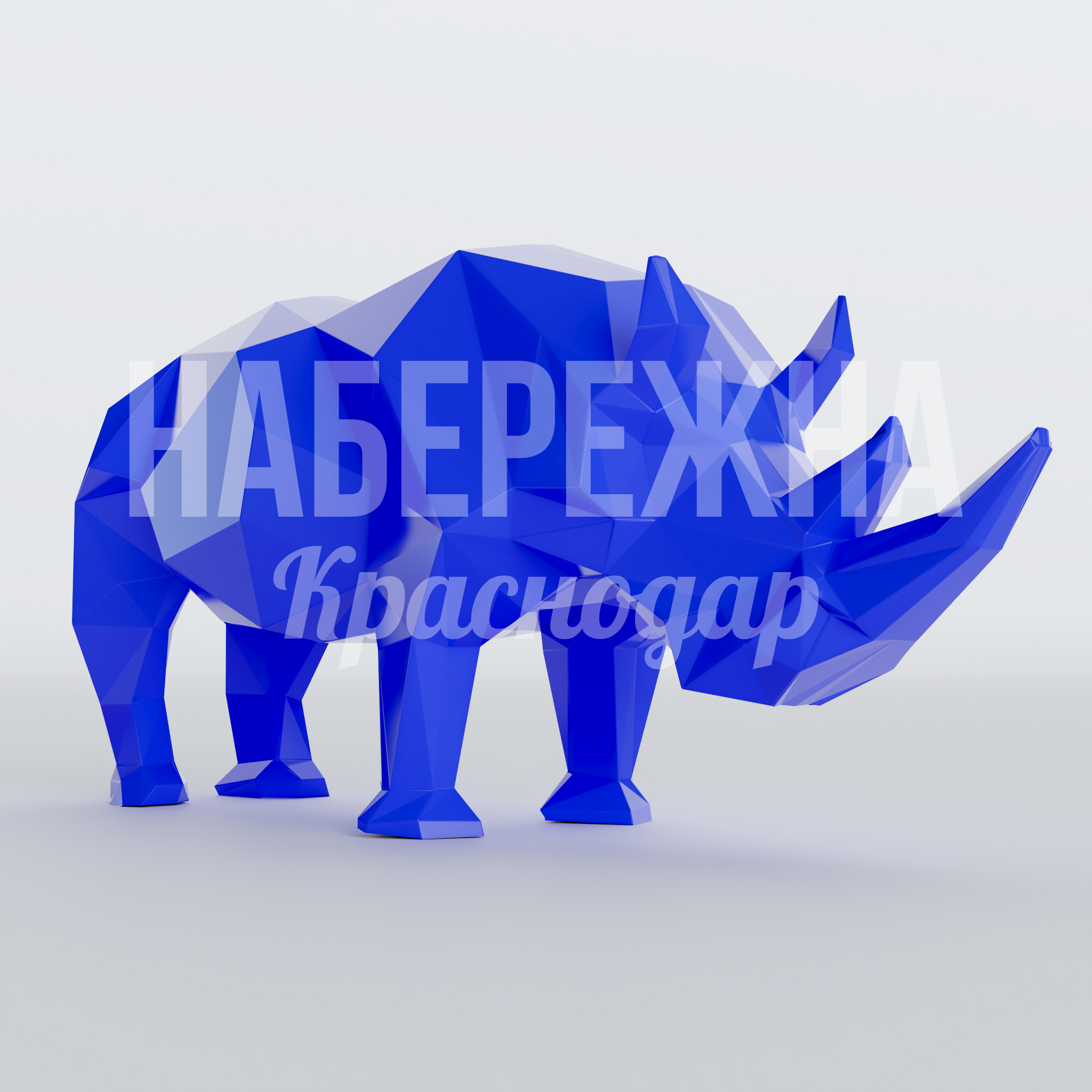 Носорог Tågemu 1400x4380x2000 мм. PGF-22.043 Скульптура носорога в полигональном стиле. Привлекает внимание посетителей, создаёт запоминающийся облик территории.
