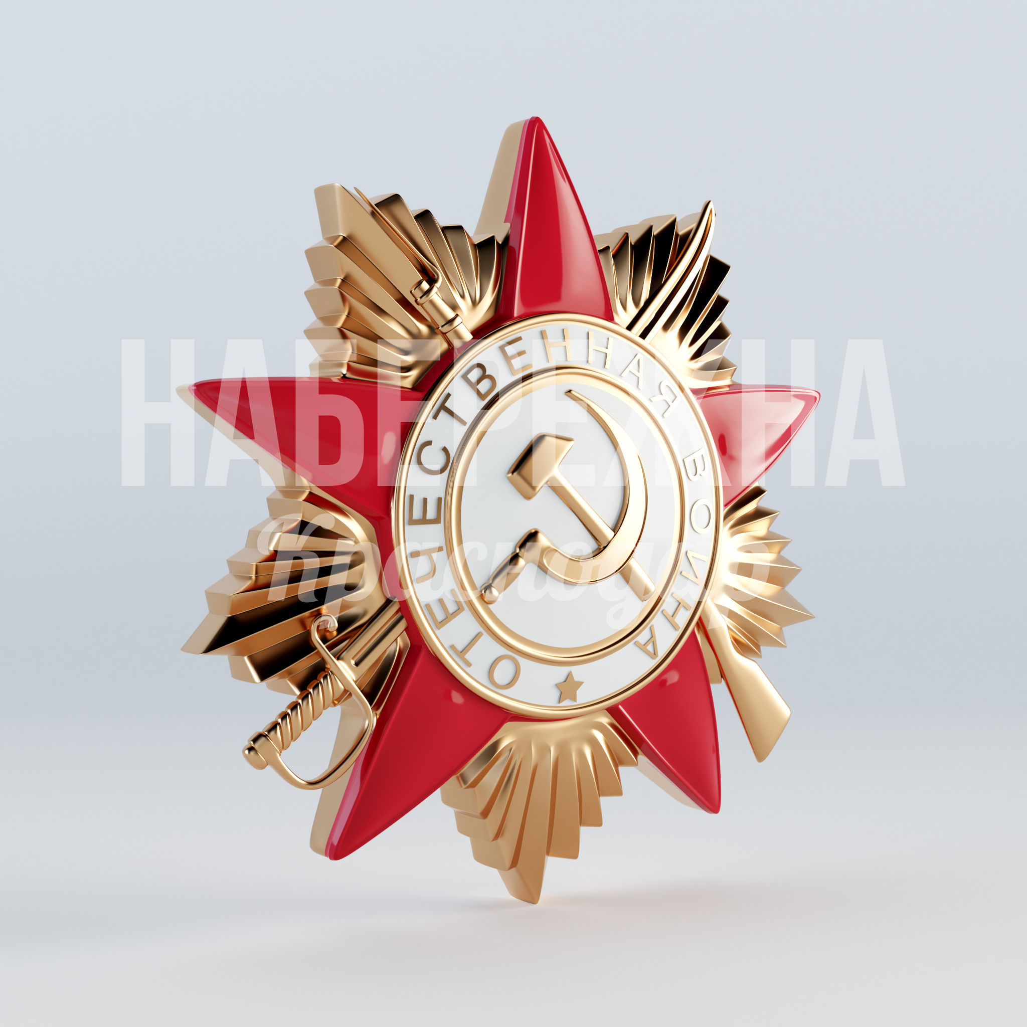 Фигура "Орден" — купить, STF-22.064 | Набережна Фигура "Орден" 600x3770x3870 мм. STF-22.064 Фигура «Орден» из стеклопластика для мемориальных зон и парков. Устойчива к погодным условиям круглый год.