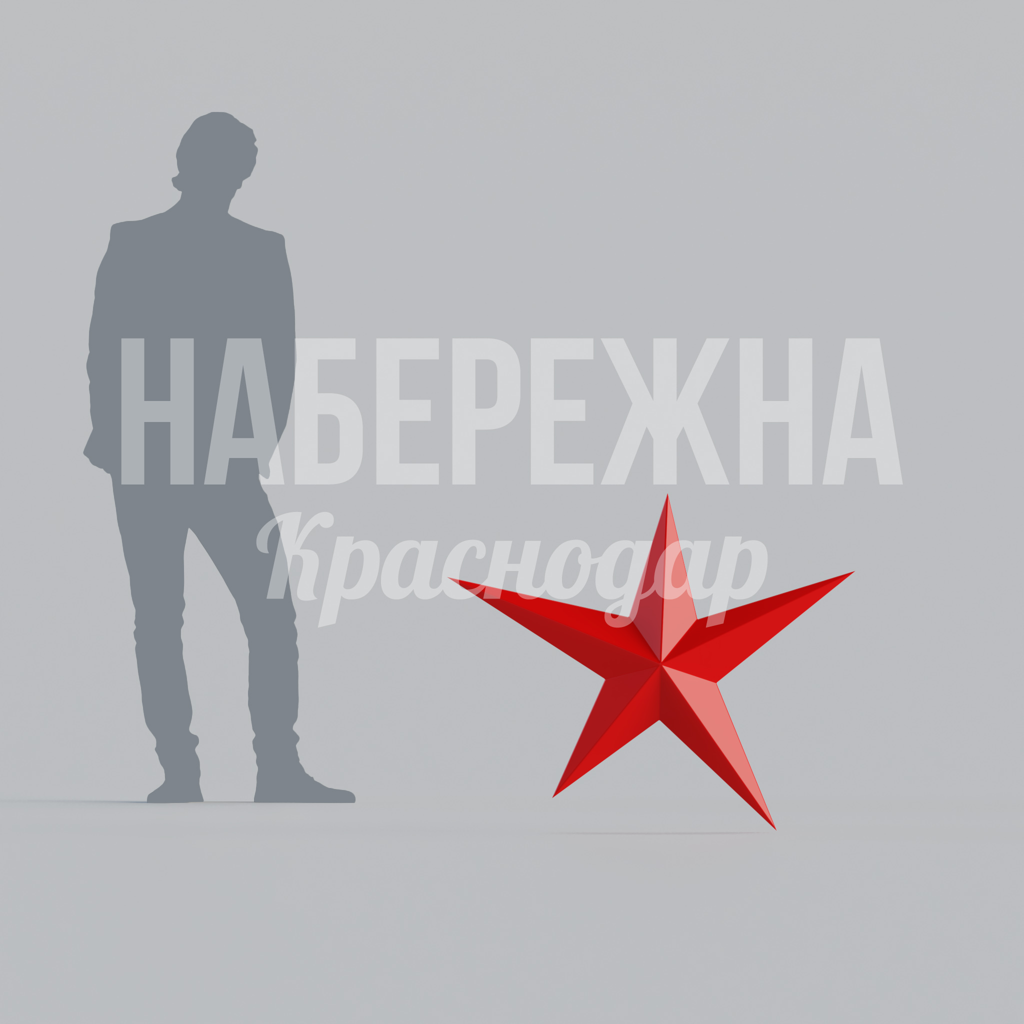 Звезда Sio средняя 820x1000x120 мм. STF-23.008-1 Декоративная звезда для праздничного оформления городских пространств. Легкая конструкция упрощает монтаж и транспортировку.