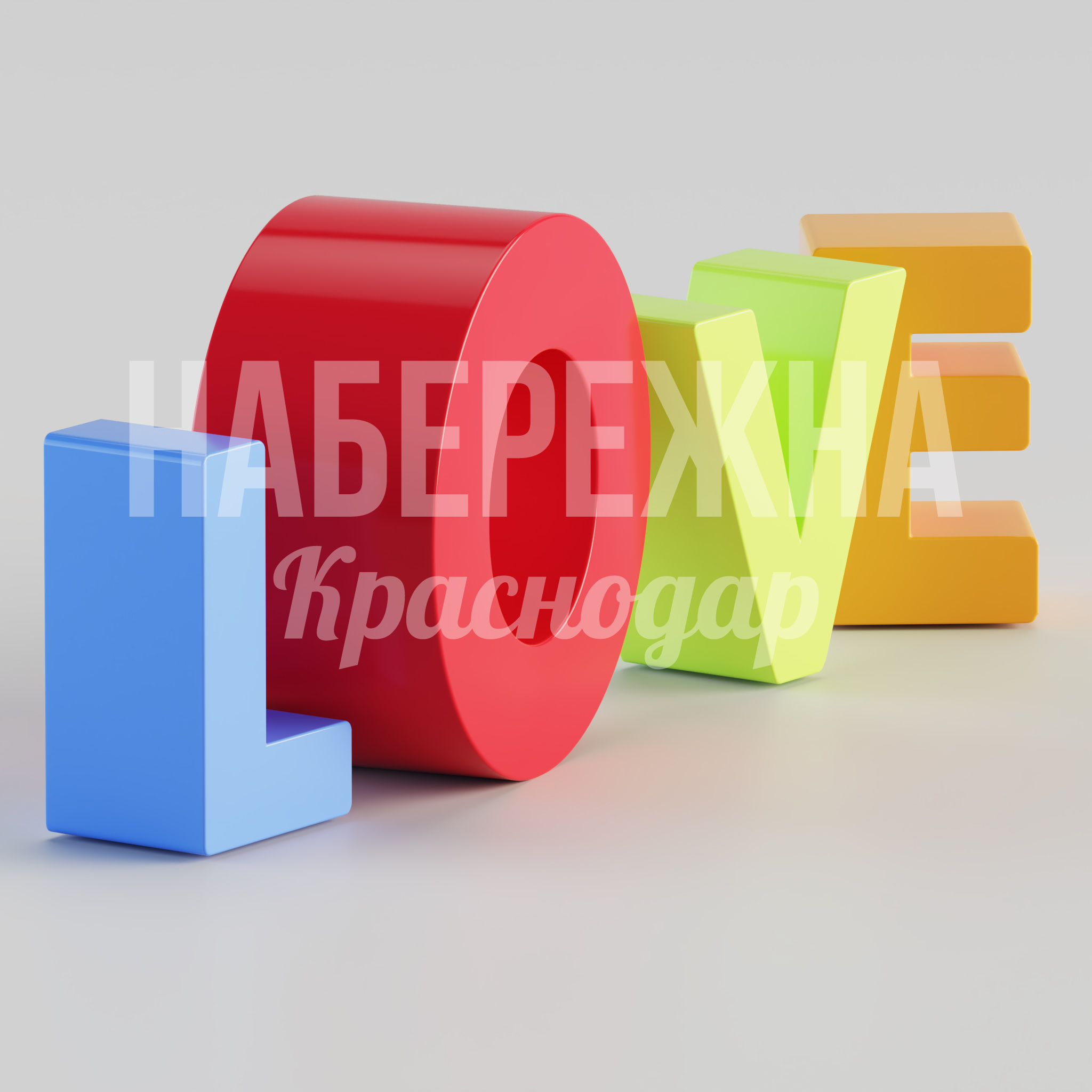 Шрифтовая композиция "Love" — купить, STF-24.012 | Набережна Шрифтовая композиция "Love" - заказать, Шрифтовые композиции, МПК