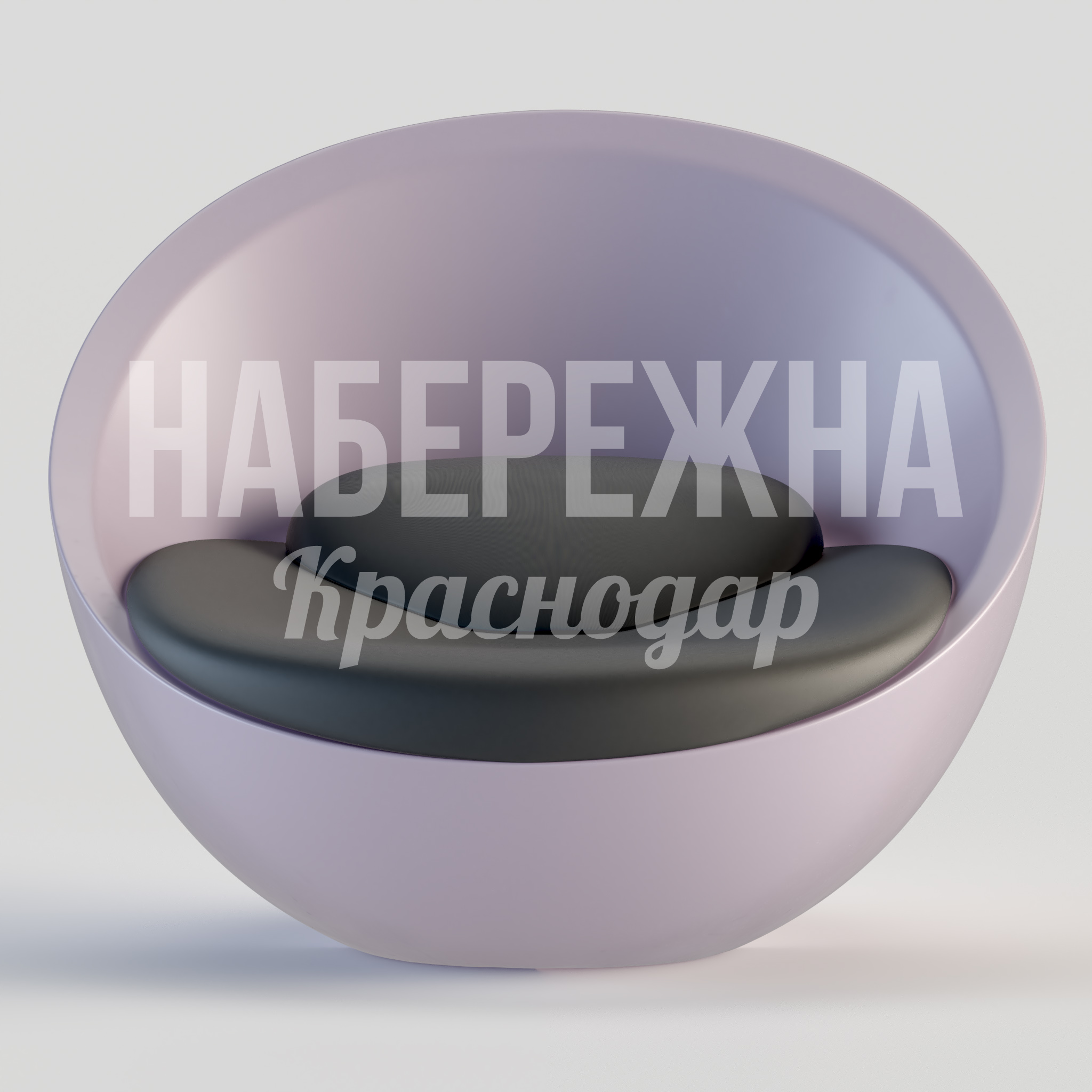 Кресло Mupti — купить, STM-24.014 | Набережна Кресло Mupti - купить, 1350x1350x1050 мм, Стеклопластик
