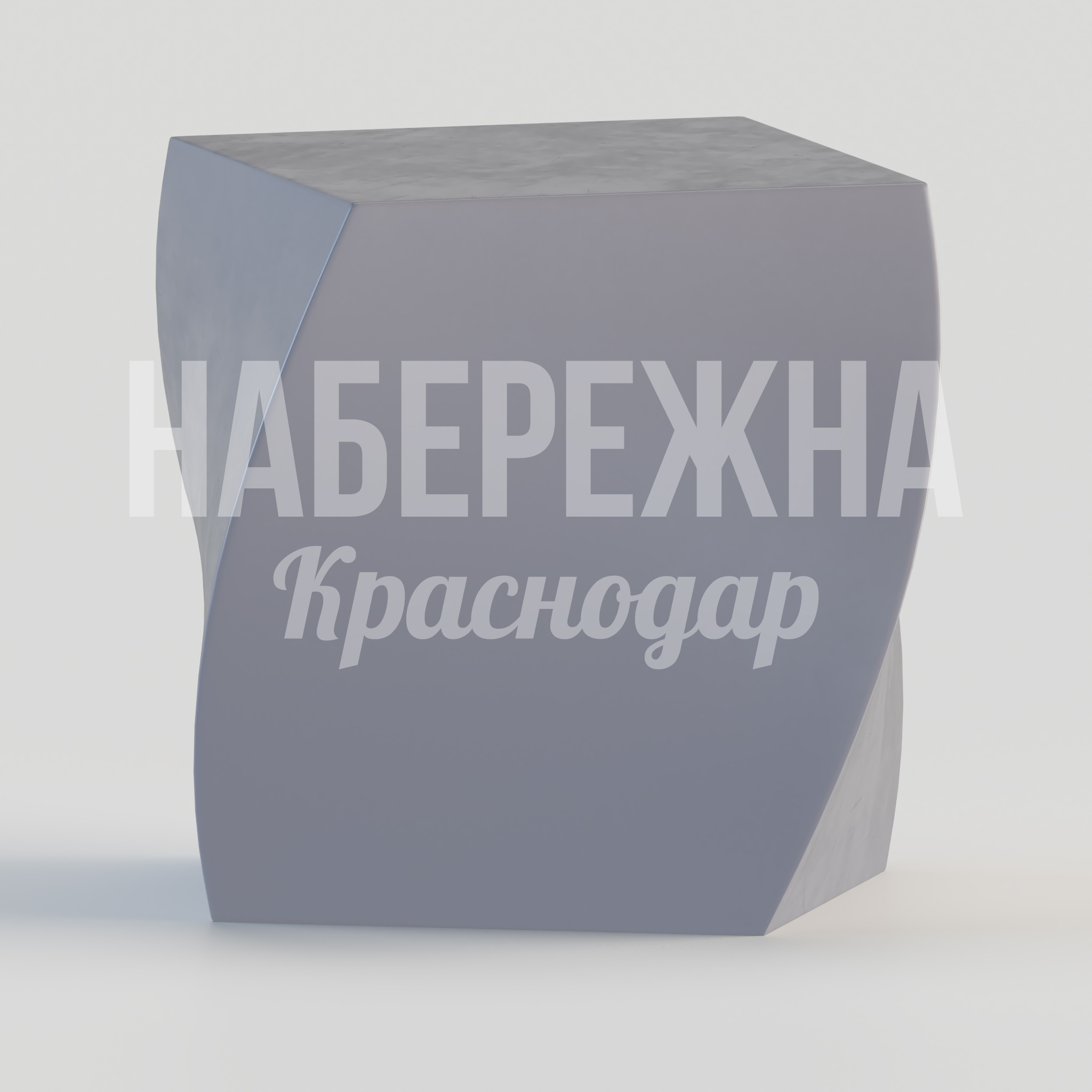 Пуф Uhfe — купить, STM-24.016 | Набережна Пуф Uhfe - купить, 450x450x420 мм, Бетон