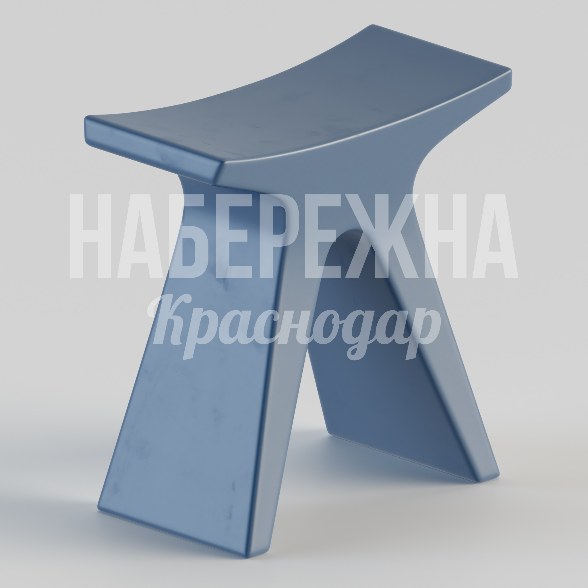 Табурет Unbö — купить, STM-24.032 | Набережна Табурет Unbö 440x440x440 мм. STM-24.032 Табурет с эргономичным изгибом сиденья из композитного материала, доступный в 200+ цветах RAL для парков и скверов.