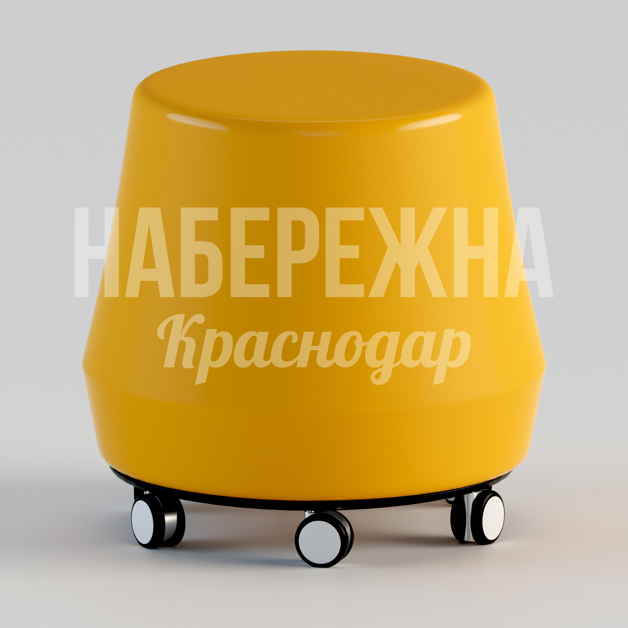 Табурет Emni — купить, STM-24.037 | Набережна Табурет Emni 440x440x440 мм. STM-24.037 Табурет на колесиках с эргономичным сиденьем. Мобильное решение для офисов и общественных пространств.