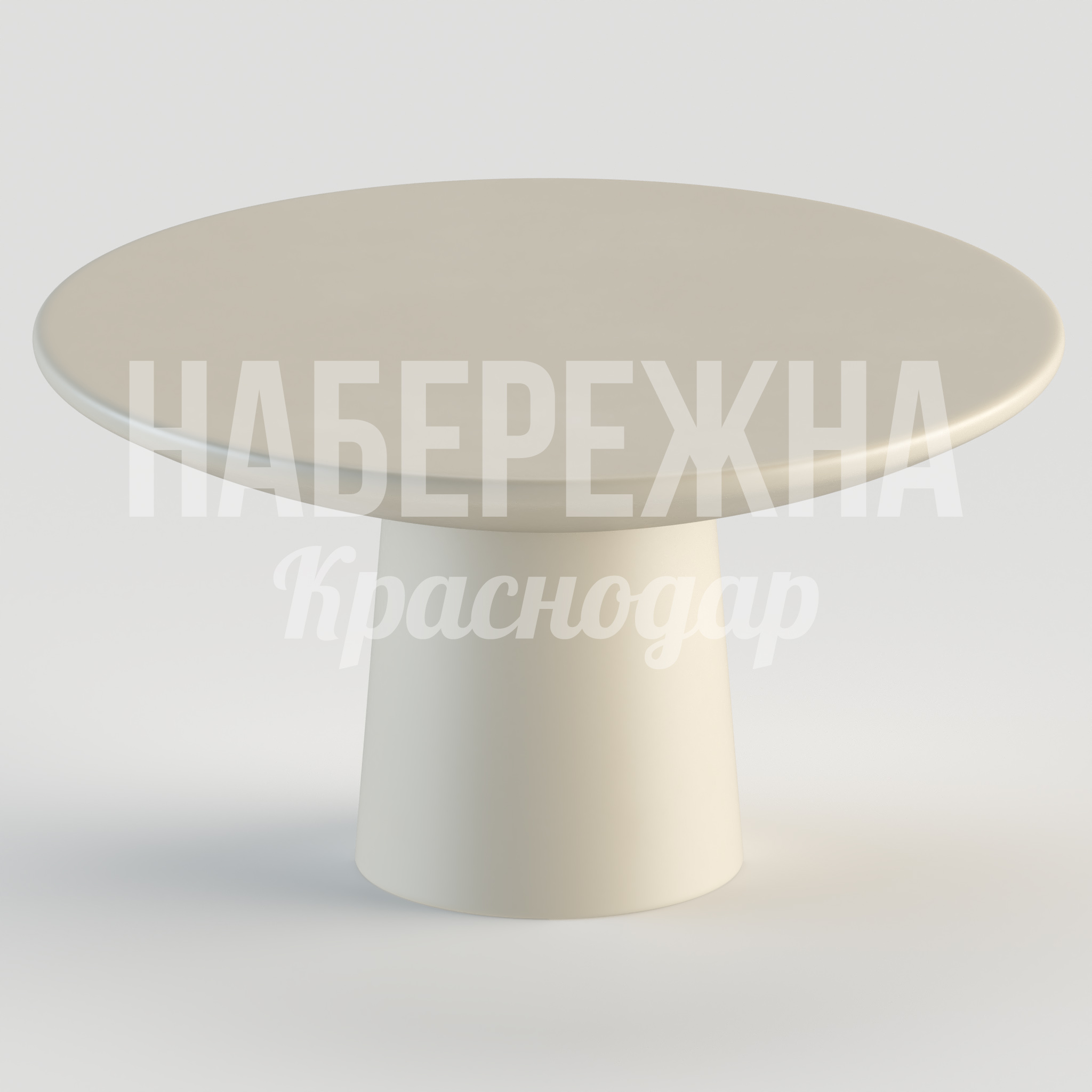 Стол Satsogte — купить, STM-24.046 | Набережна Стол Satsogte 1440x1440x750 мм. STM-24.046 Стол с круглой столешницей на конической опоре. Цельная конструкция устойчива к осадкам и выдерживает нагрузки.