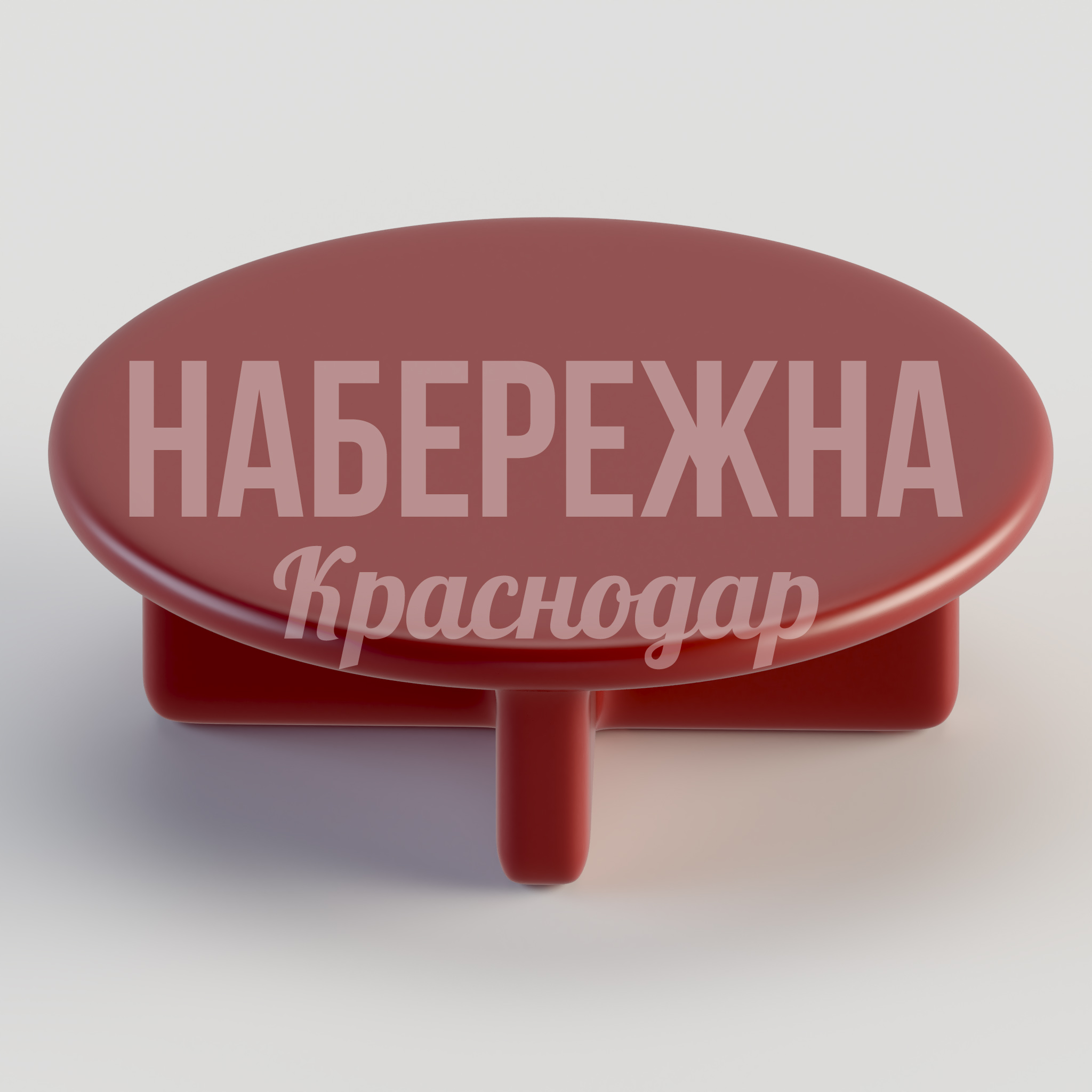 Стол Veudjål — купить, STM-24.052 | Набережна Стол Veudjål - купить, 1250x1250x400 мм, МПК