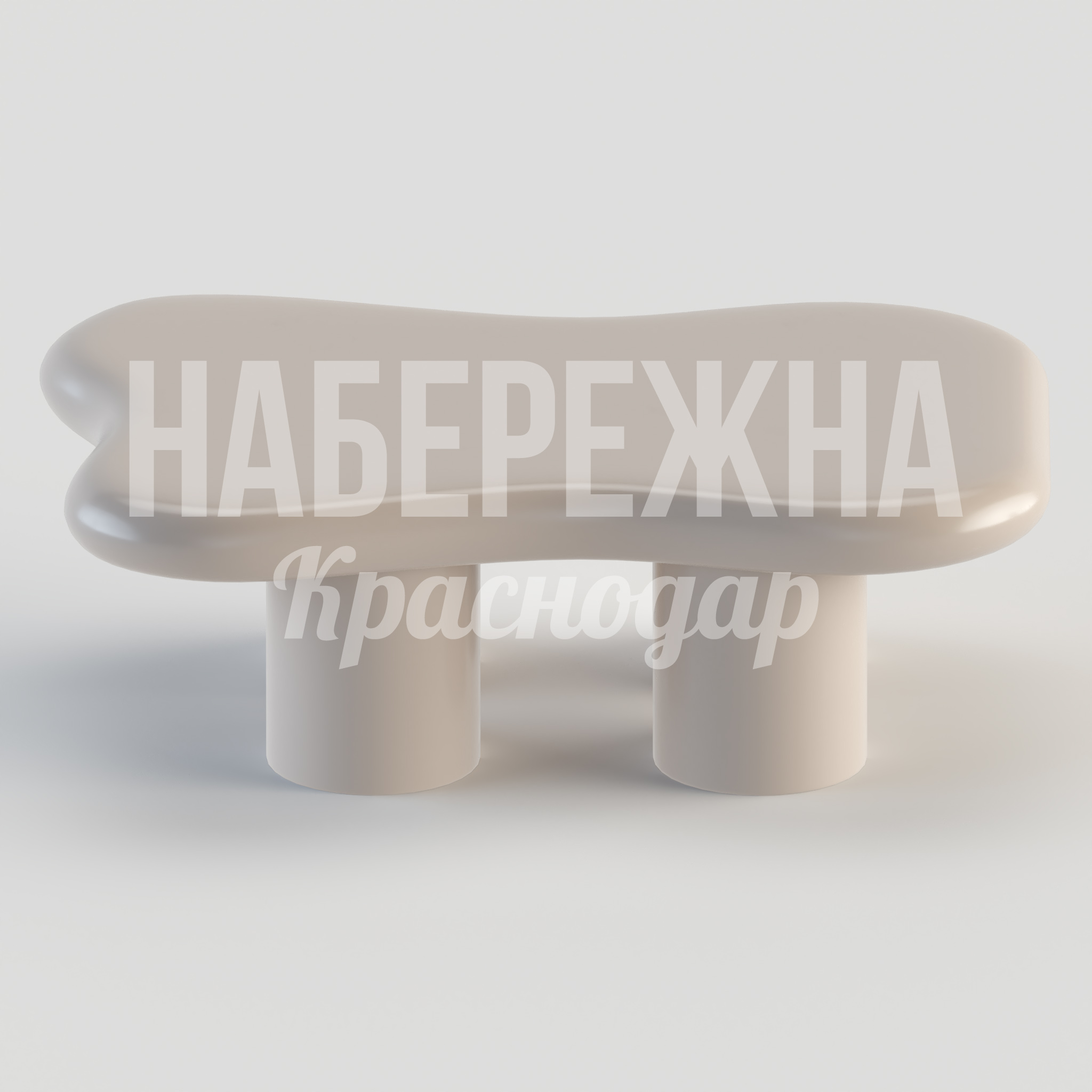 Столик Pösjodo — купить, STM-24.063 | Набережна Столик Pösjodo - купить, 660x1000x320 мм, МПК