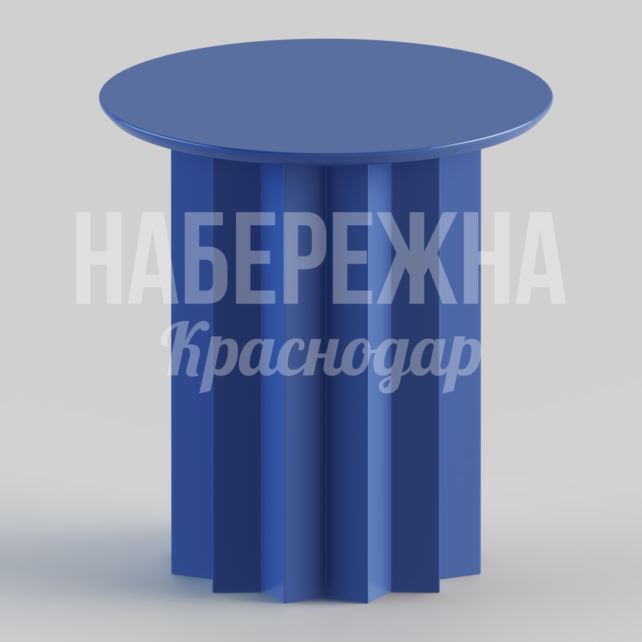 Стол Cåjsitva — купить, STM-24.089 | Набережна Стол Cåjsitva 430x430x450 мм. STM-24.089 Стол с круглой столешницей и рельефным основанием. Порошковое покрытие в любом цвете RAL. Для кафе и зон отдыха.