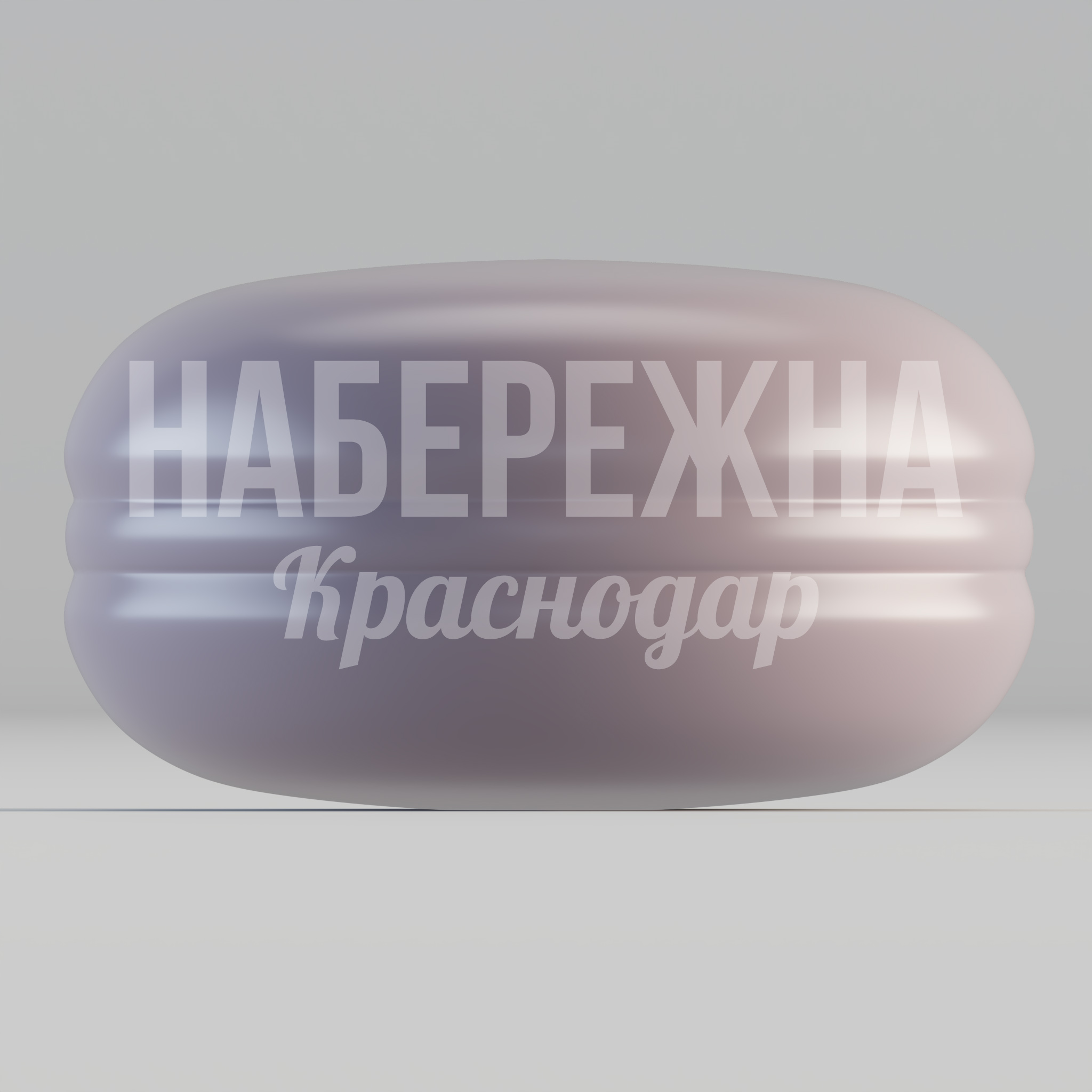 Пуф Jåhfupmö — купить, STM-24.093 | Набережна Пуф Jåhfupmö - купить, 400x400x220 мм, Стеклопластик