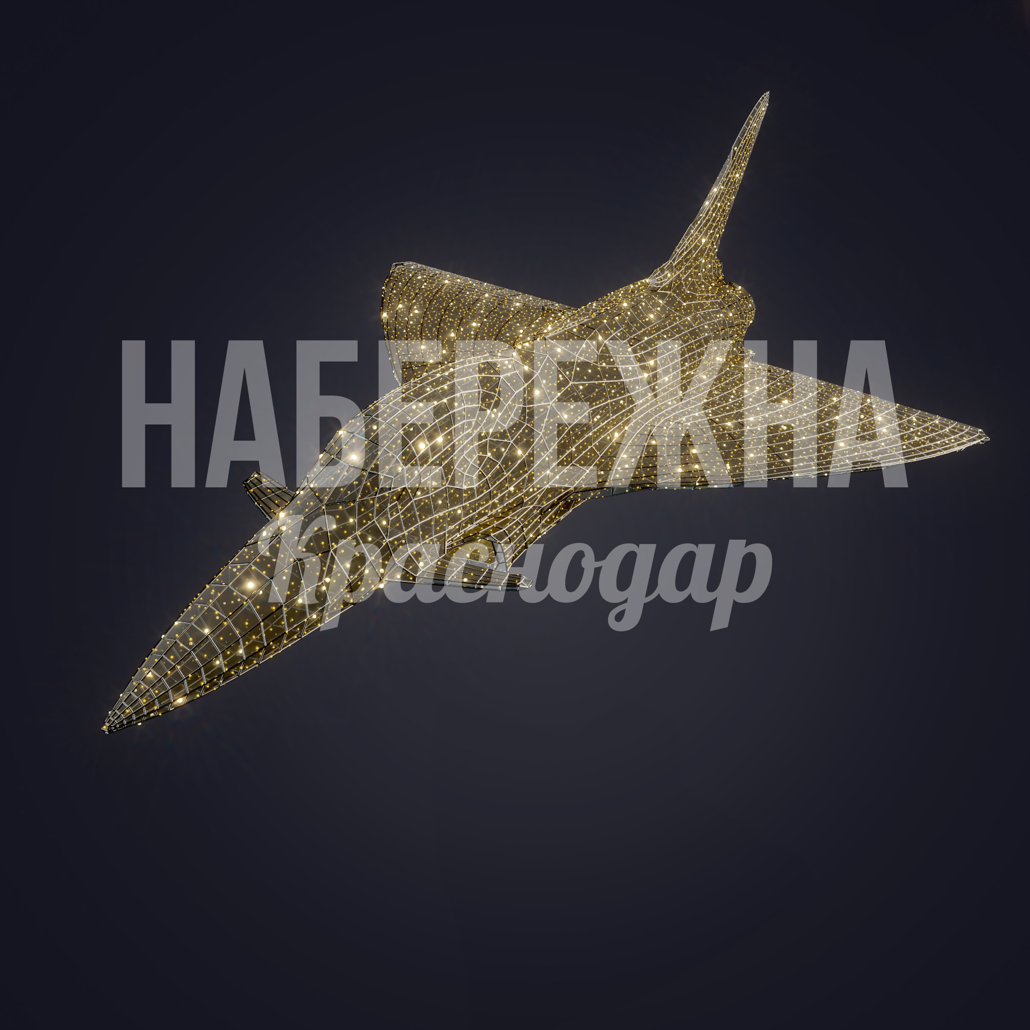 Самолет Damgi — купить, SV-20.089 | Набережна Самолет Damgi - купить, 6400x4200x2000 мм, Металл, Подсветка