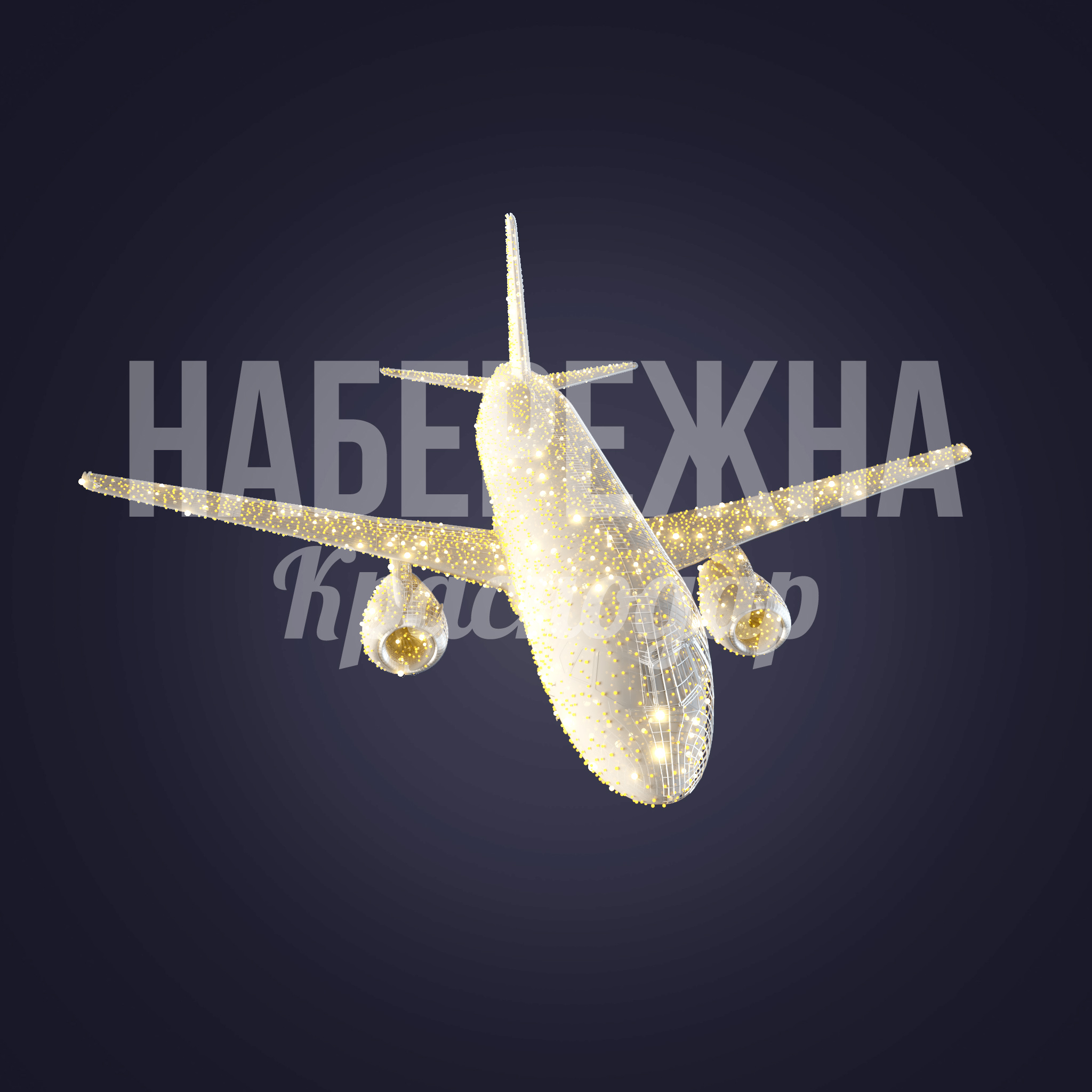 Самолет Melmoi 7900x7350x2600 мм. SV-20.091 Световая фигура самолёта с LED-подсветкой для праздничного оформления городских пространств и площадей.