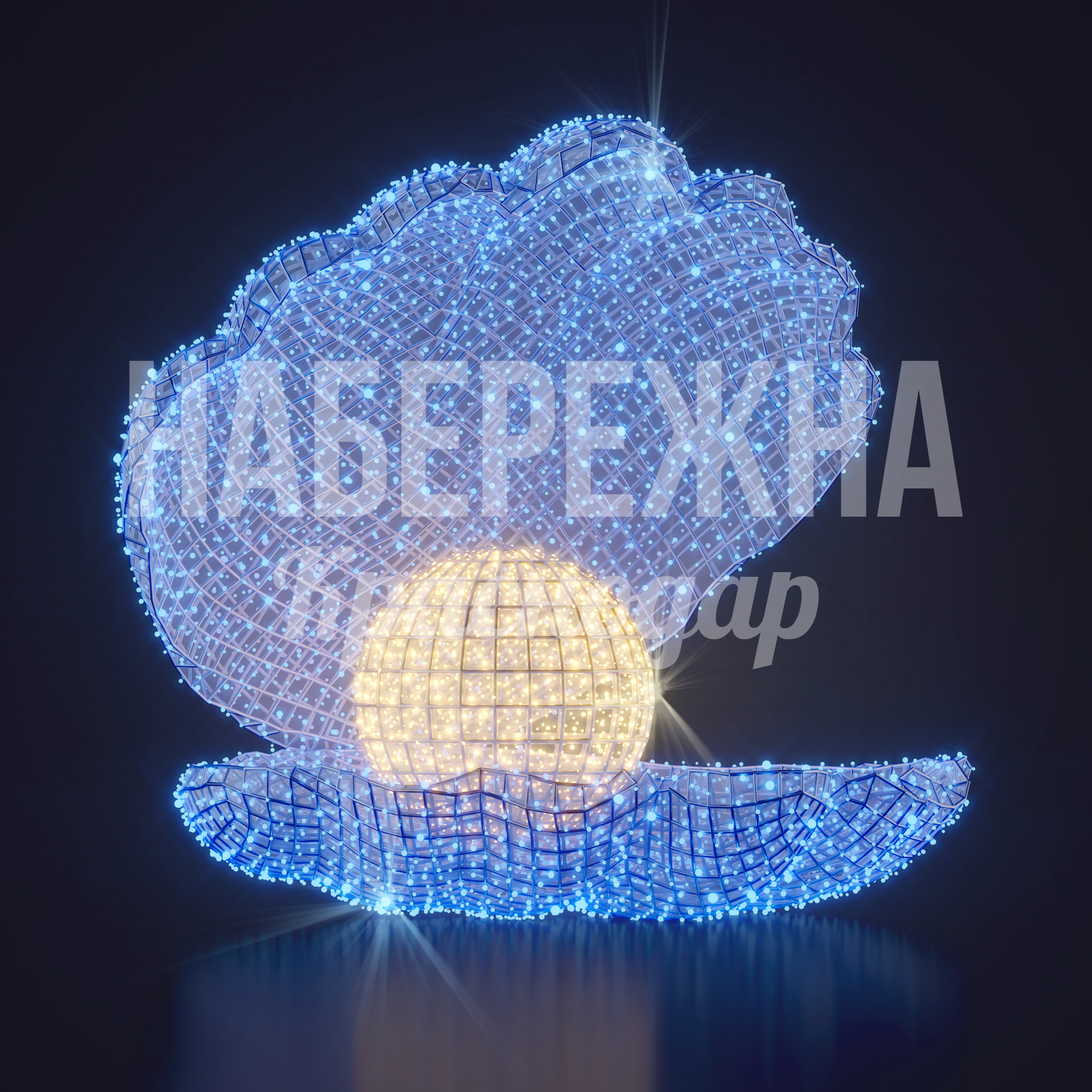 Ракушка Cöomye с жемчужиной 1660x1700x1560 мм. SV-20.155 Светящаяся скульптура-ракушка с жемчужиной для украшения набережных, парков и фонтанных зон круглый год.