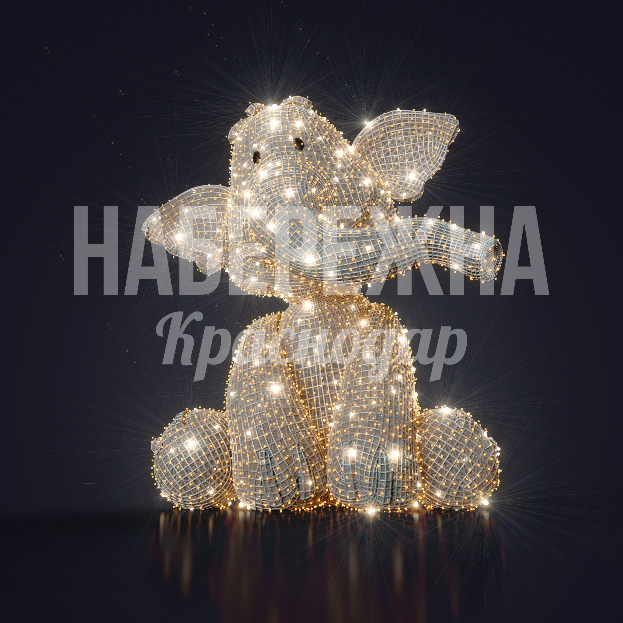 Слоник Heffalump - заказать, Персонажи, Металл, Подсветка
