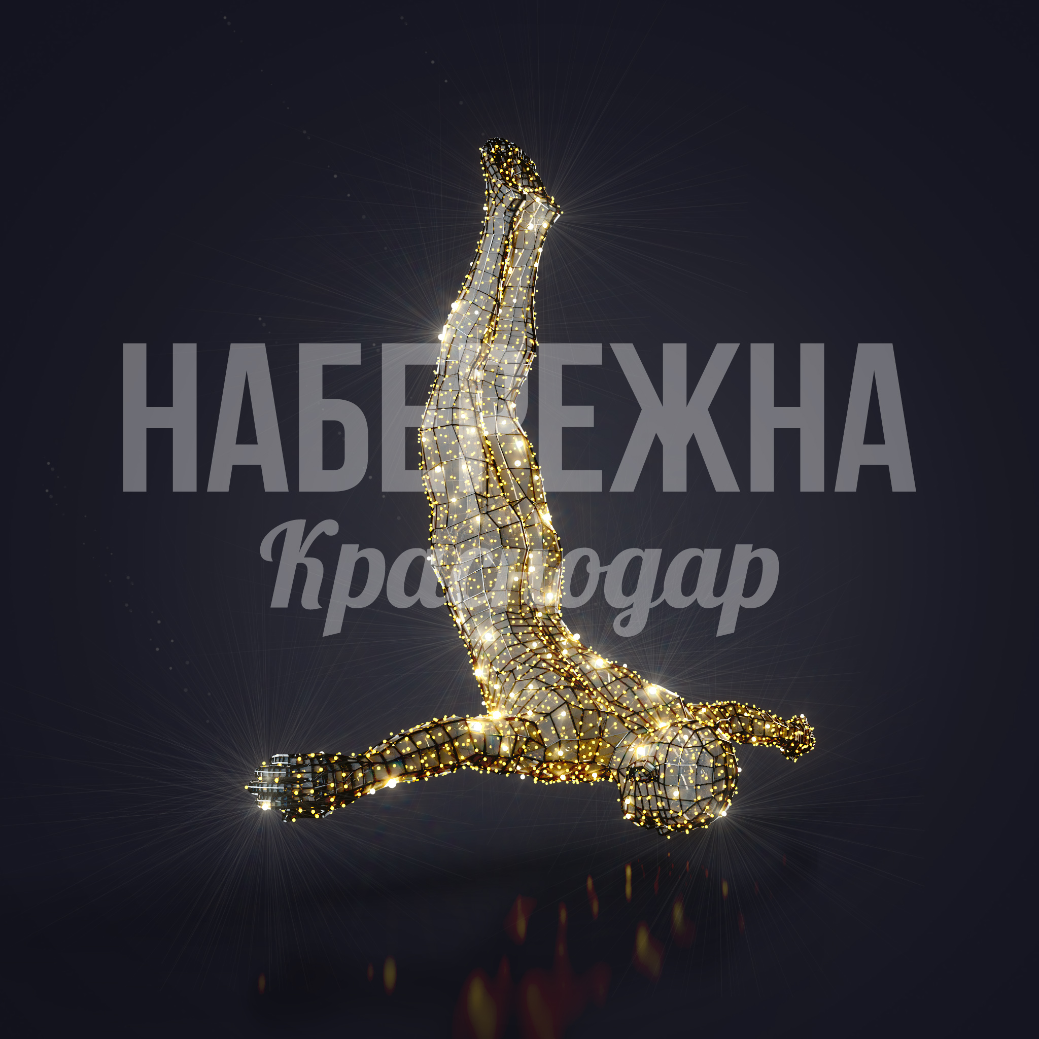 Человек световой Jefvåm 820x1850x1650 мм. SVF-22.016 Световая фигура человека с LED-подсветкой для праздничного оформления городских пространств и парков круглый год.