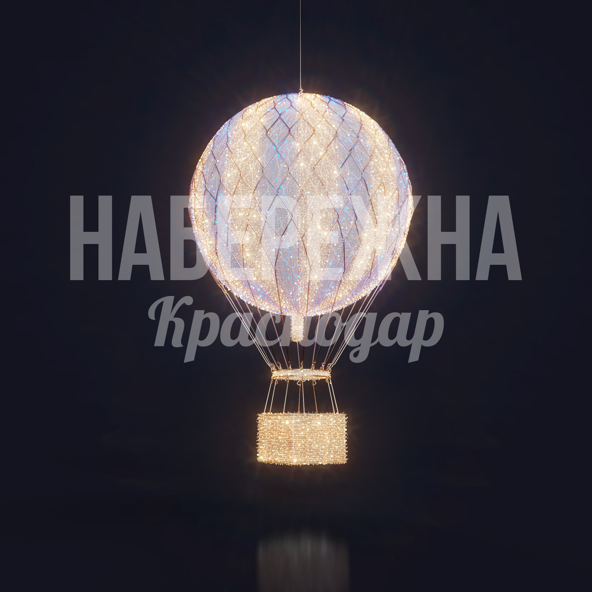 Воздушный шар Liit 1800x1800x3000 мм. SVF-22.020 Световая фигура в форме воздушного шара с LED-подсветкой. Создаёт праздничную атмосферу круглый год.