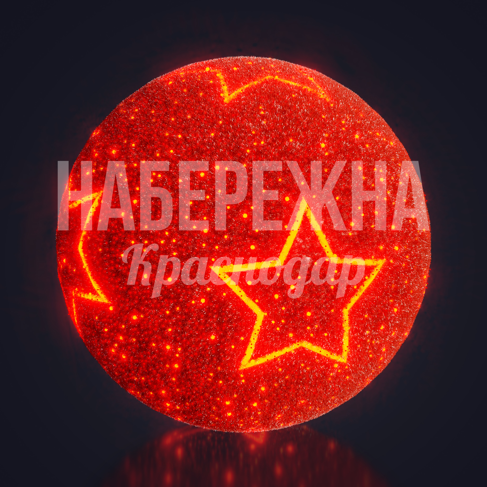Пушистый световой шар Yör красный — купить, SVF-22.025 | Набережна Пушистый световой шар Yör красный - купить, 1500x1500x1500 мм, Подсветка