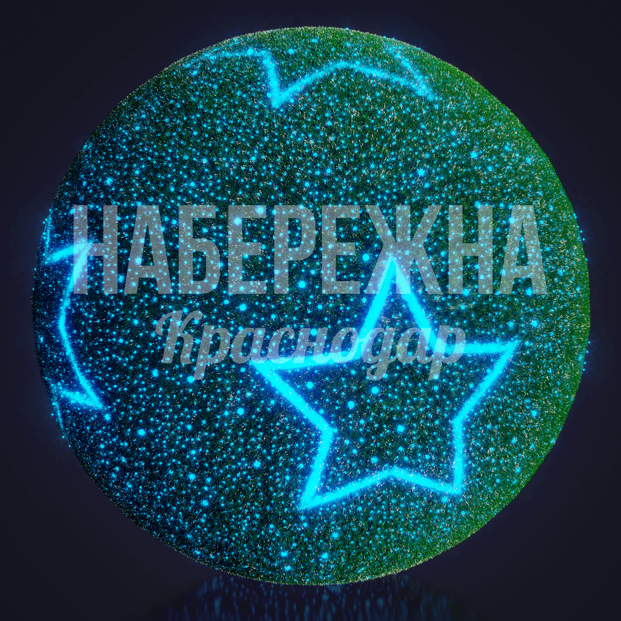 Пушистый световой шар Yör зеленый 1500x1500x1500 мм. SVF-22.027 Световой шар с покрытием из искусственной травы диаметром 1,5 м. Встроенная LED-подсветка для круглосуточного эффекта.