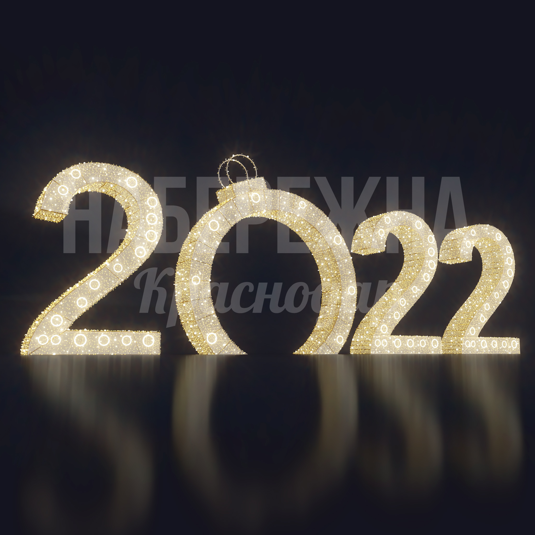 Надпись 2022 300x5300x1750 мм. SVF-22.031 Световая фигура-надпись для новогоднего оформления площадей и парков. Яркая LED-подсветка, стойкая к морозам и осадкам.