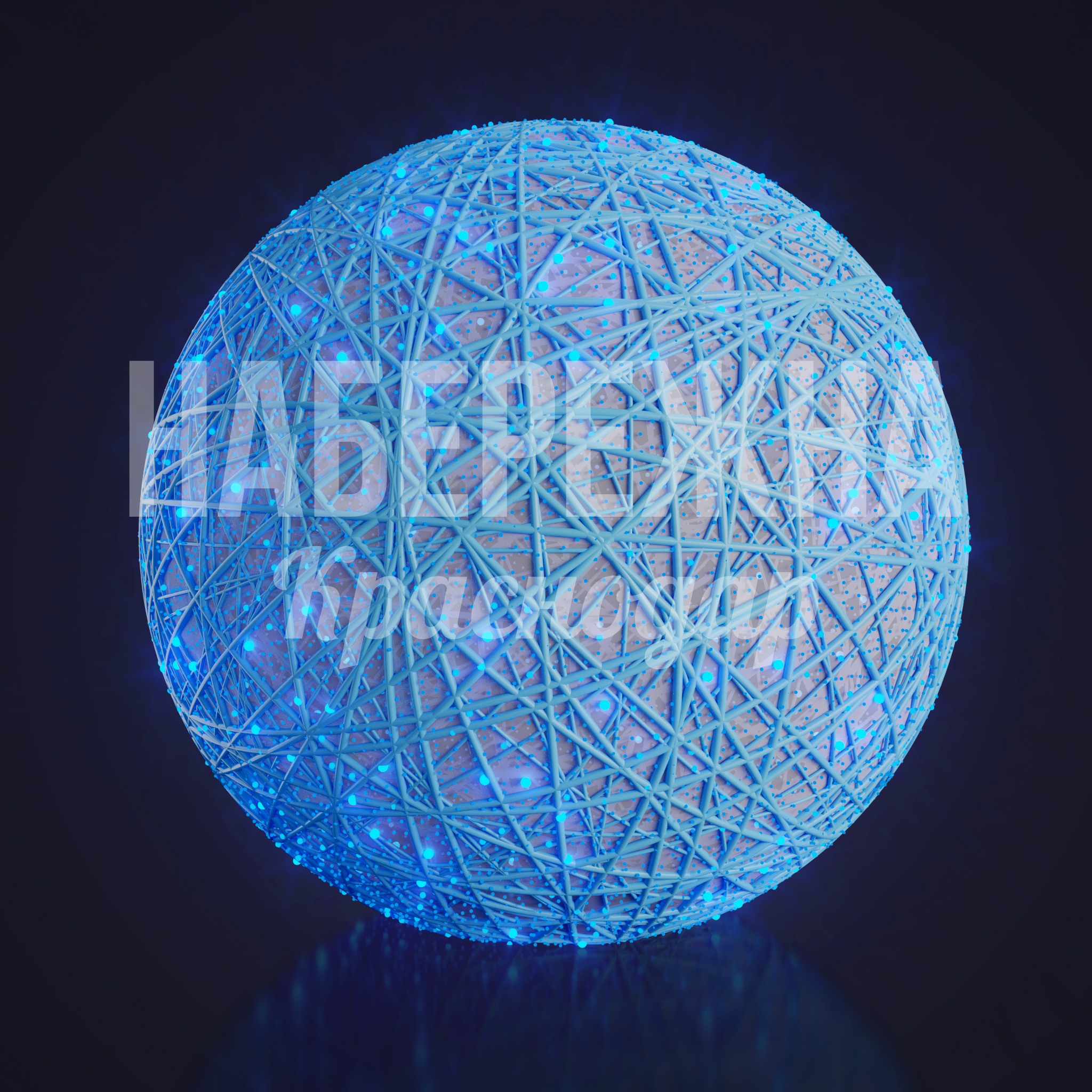 Ровинговый шар Lapyöjke - купить, 1500x1500x1500 мм, Подсветка, Стеклопластик